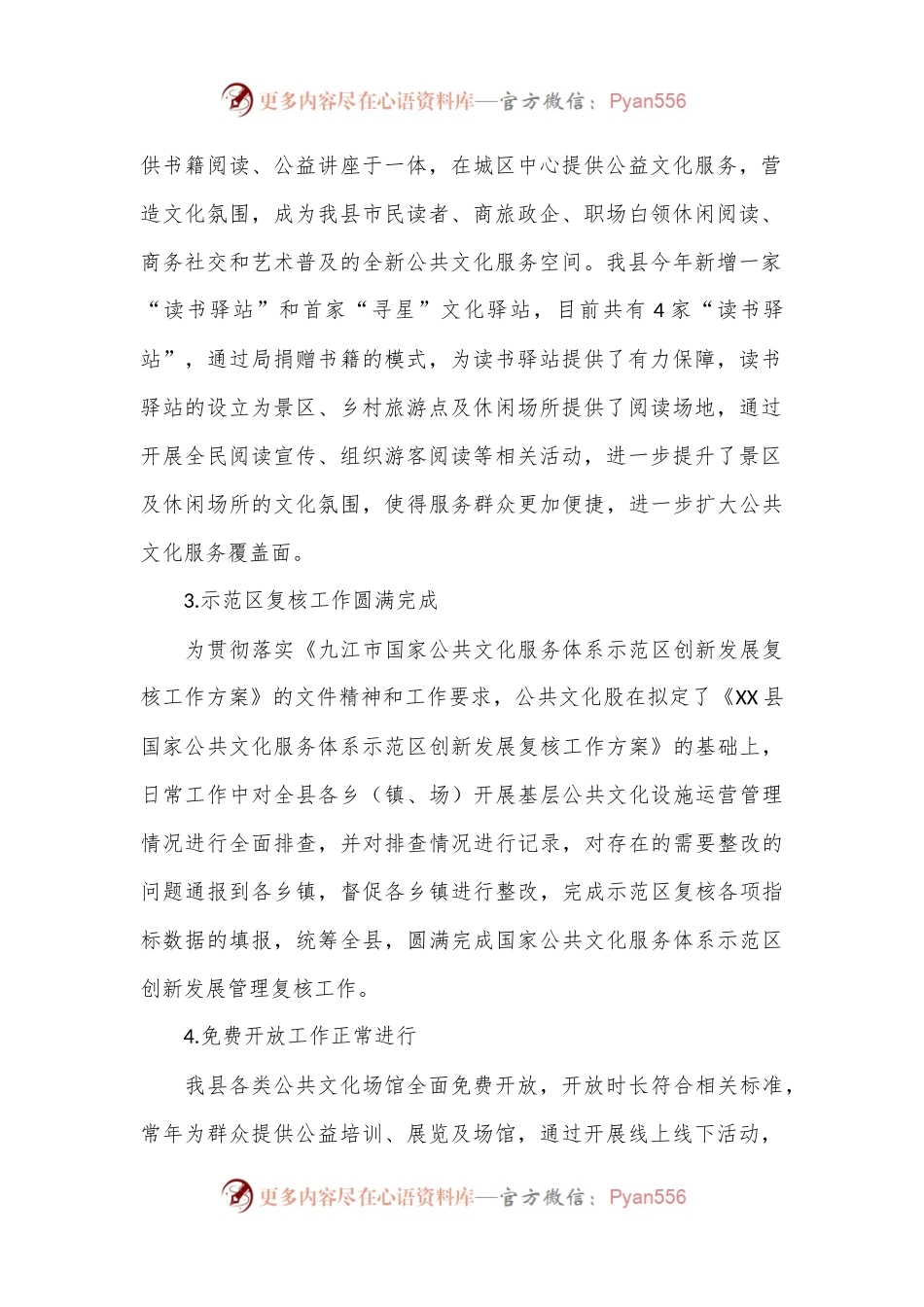 县文旅局公共文化2023年工作总结.docx_第2页