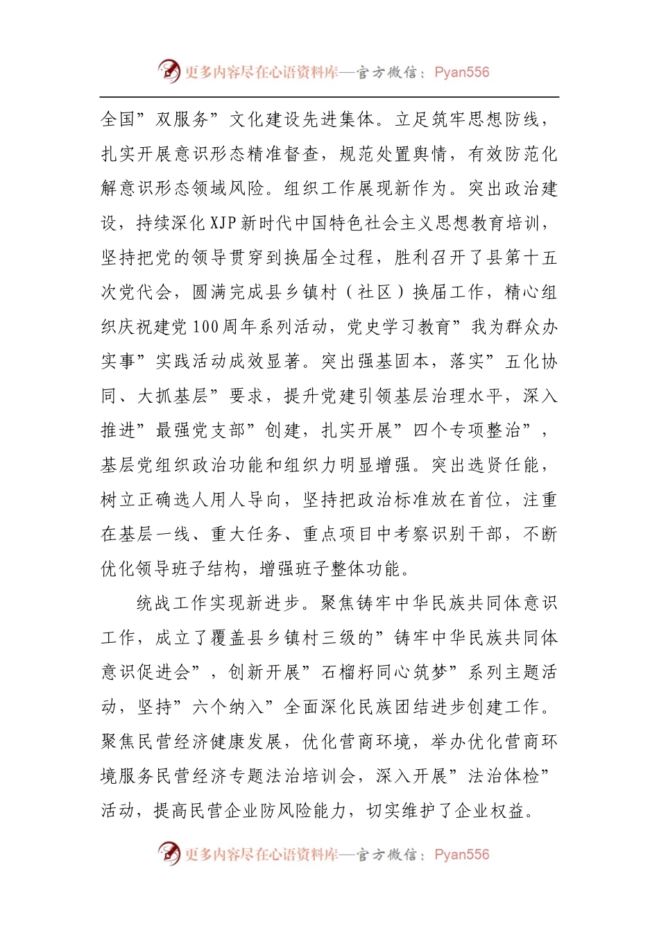 县委书记在党的建设工作会议上的讲话[2].docx_第2页