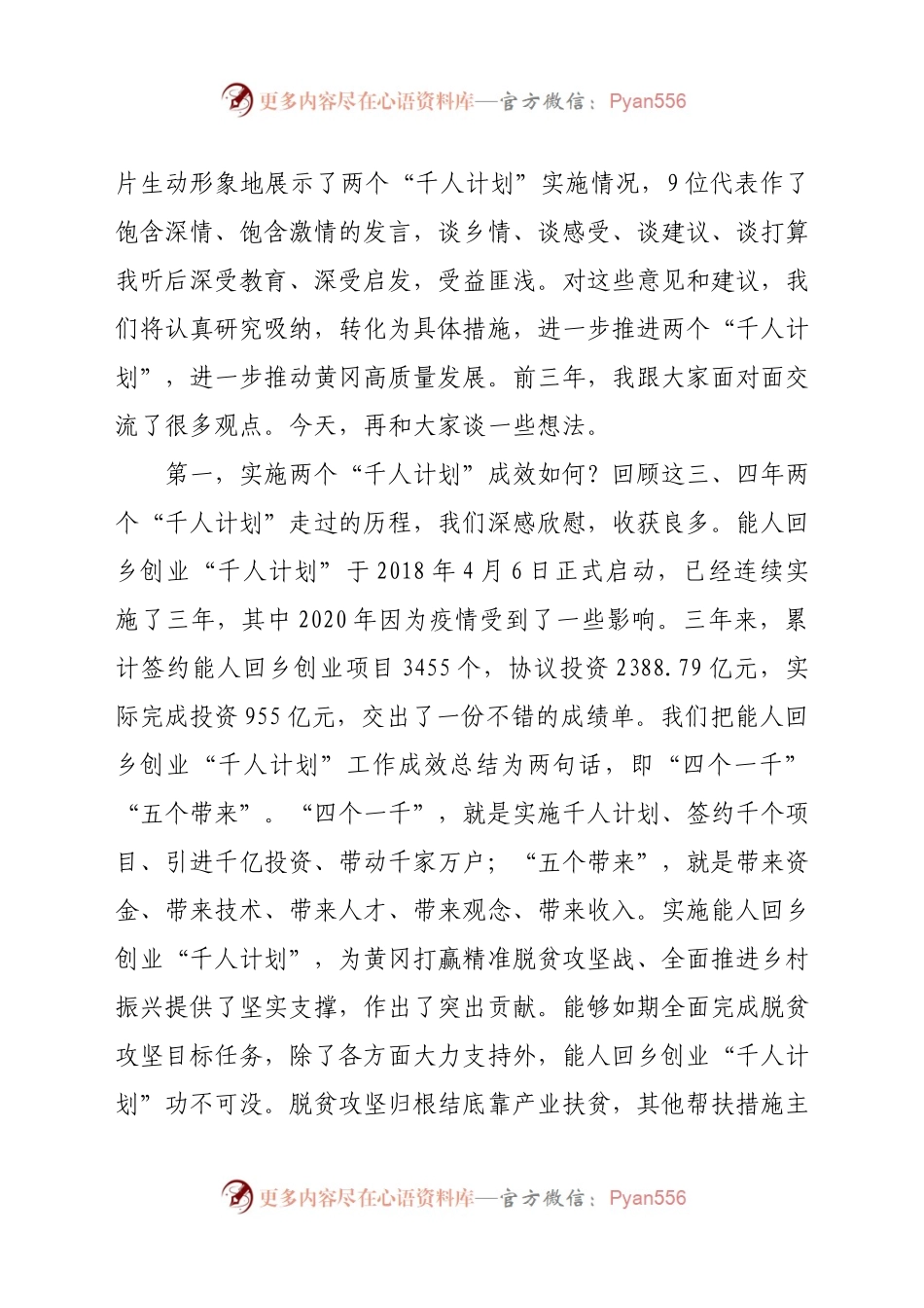在2021年全市教授回乡暨能人回乡创业座谈会上的讲话.docx_第2页