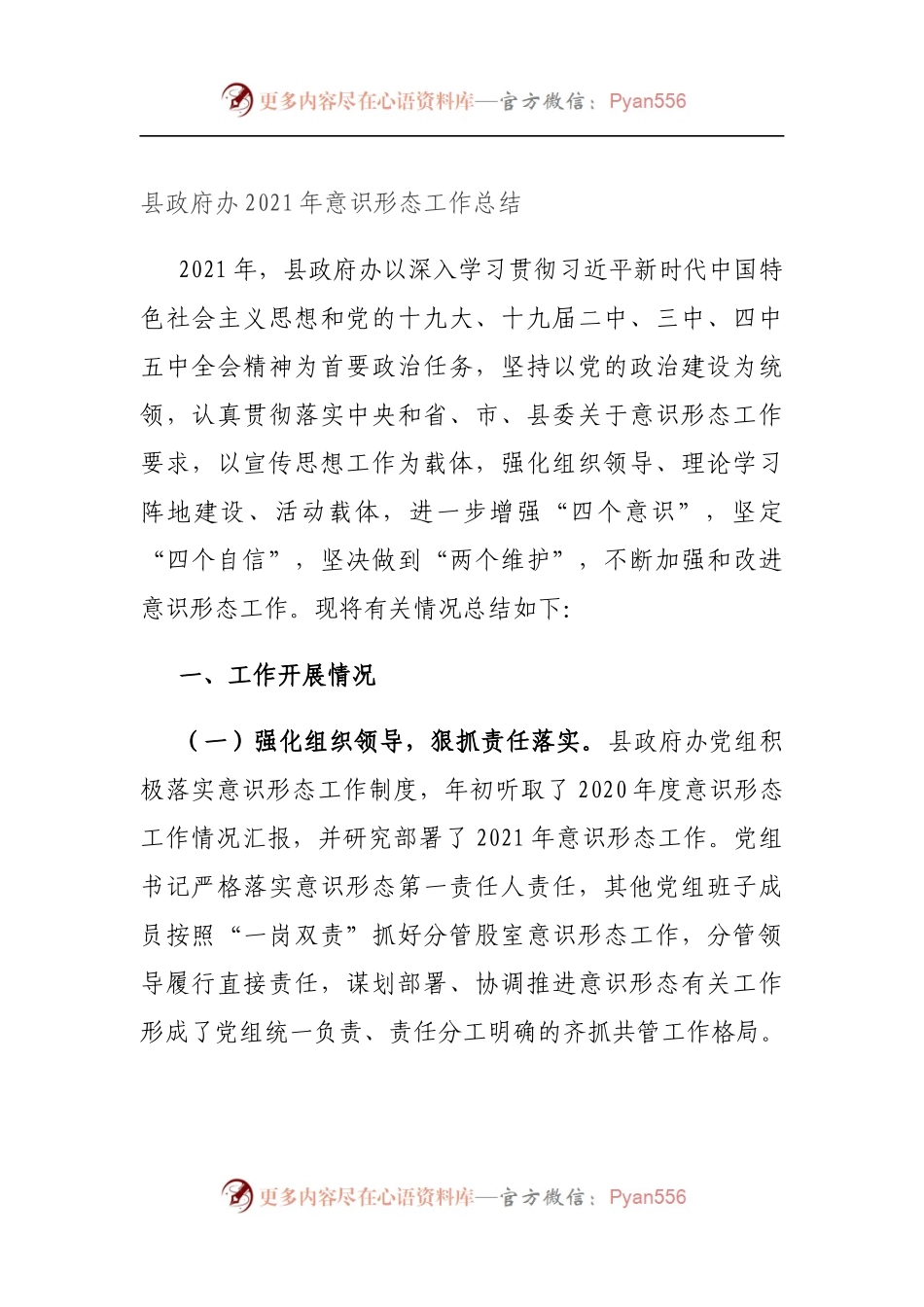 县政府办2021年意识形态工作总结.docx_第1页
