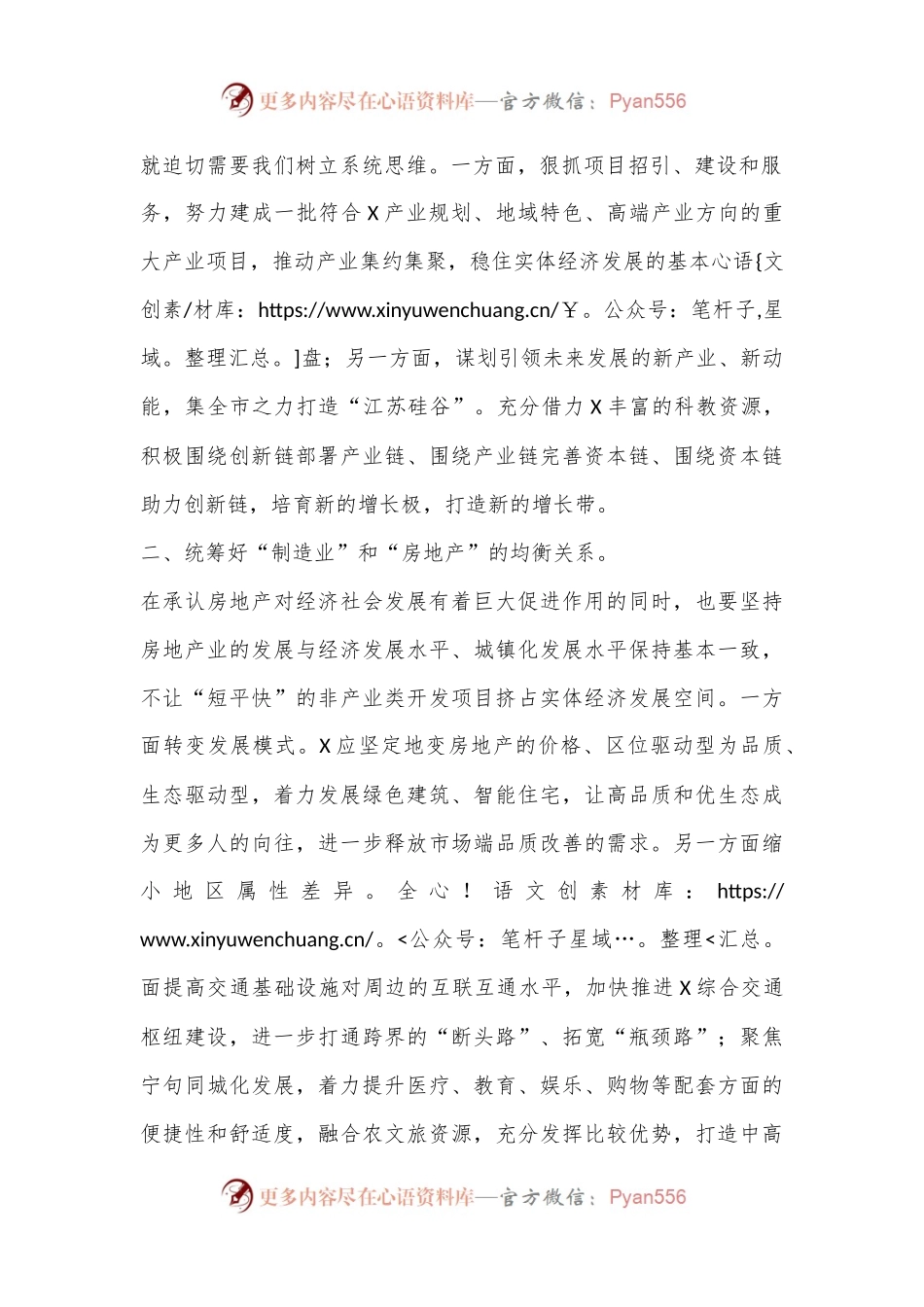 在2024年市政府党组理论学习中心组集体学习会上的交流发言.docx_第2页