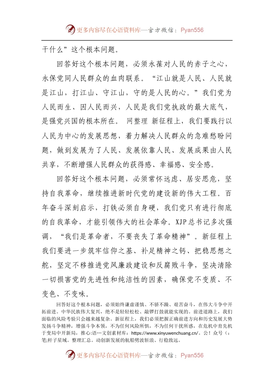 喜迎二十大建功新时代主题演讲——牢记中国共产党是什么、要干什么.docx_第2页