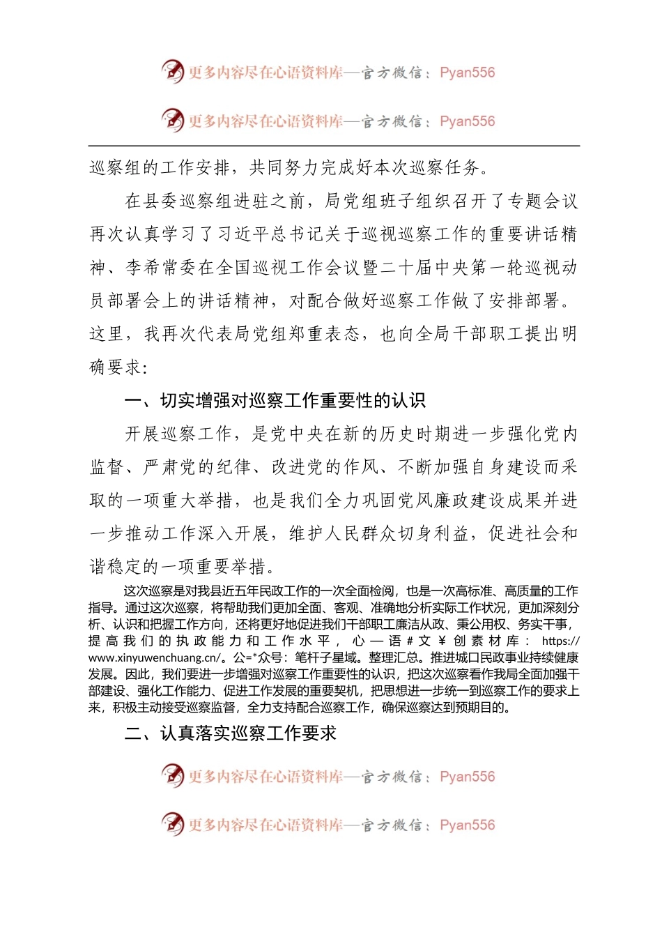 在2023年县委巡察组巡察县民政局党组工作动员会上的表态发言.docx_第2页