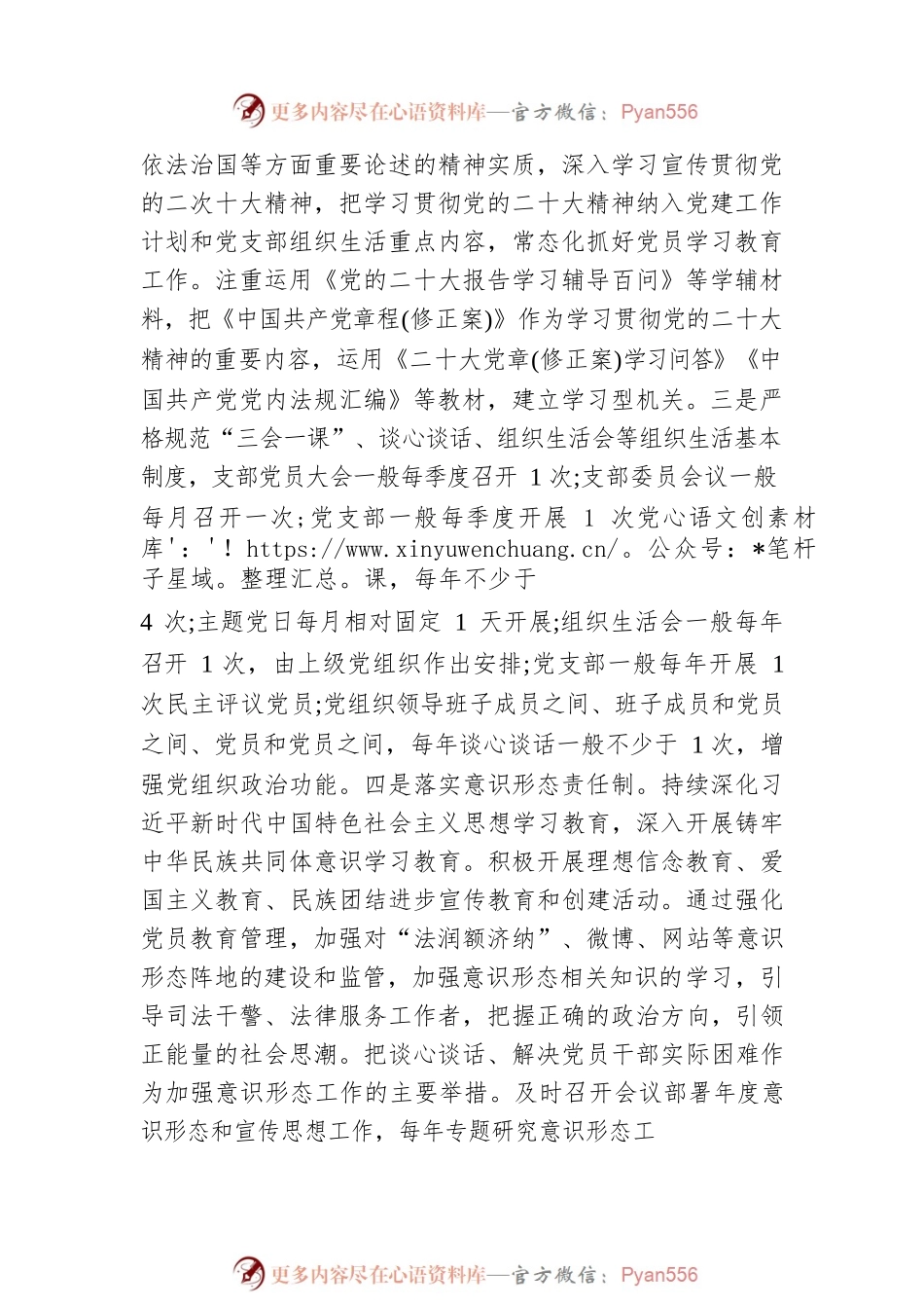司法局2023年党建工作计划（20230406）.docx_第2页