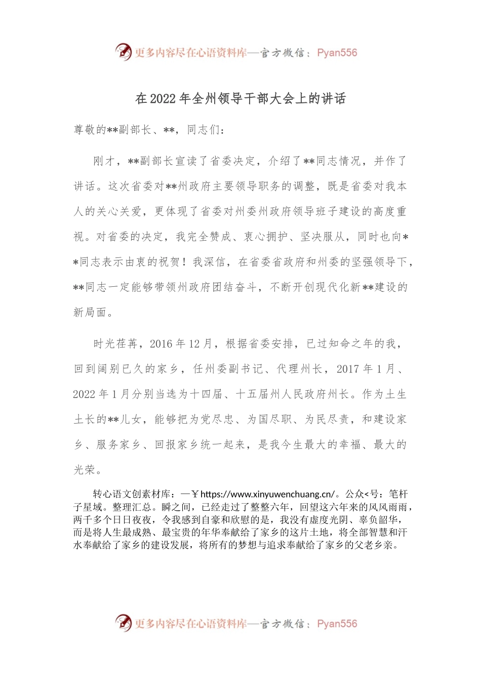 在2022年全州领导干部大会上的讲话.docx_第1页