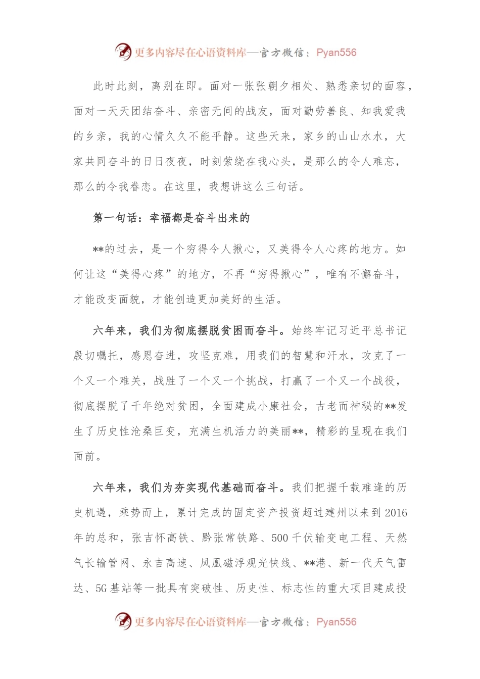 在2022年全州领导干部大会上的讲话.docx_第2页