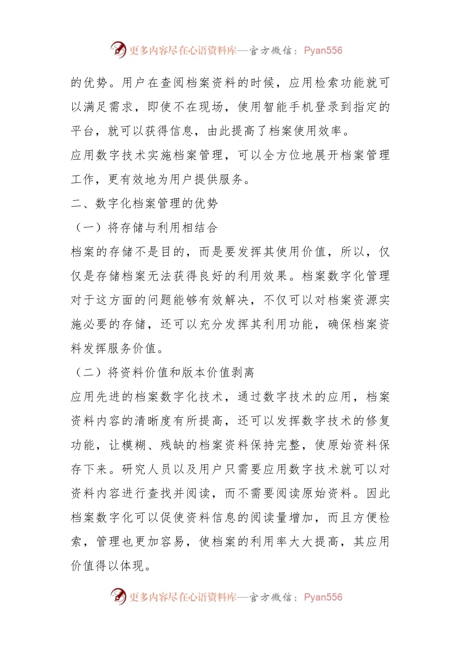 县级数字化档案管理的应用现状及未来前景研究.docx_第2页