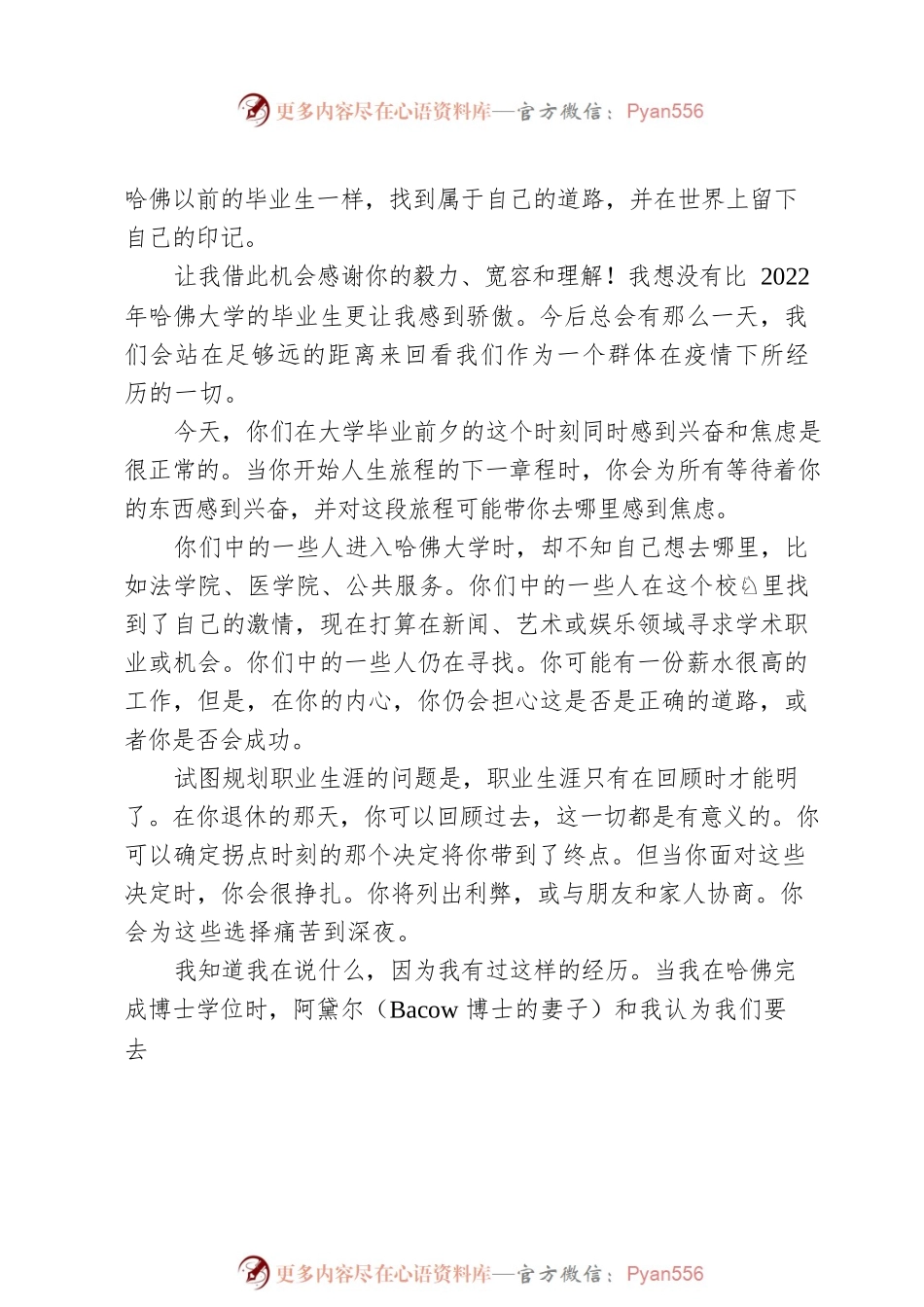 哈佛校长22届毕业致辞：带着你的激情和热情，去拥抱未知的世界！.docx_第2页