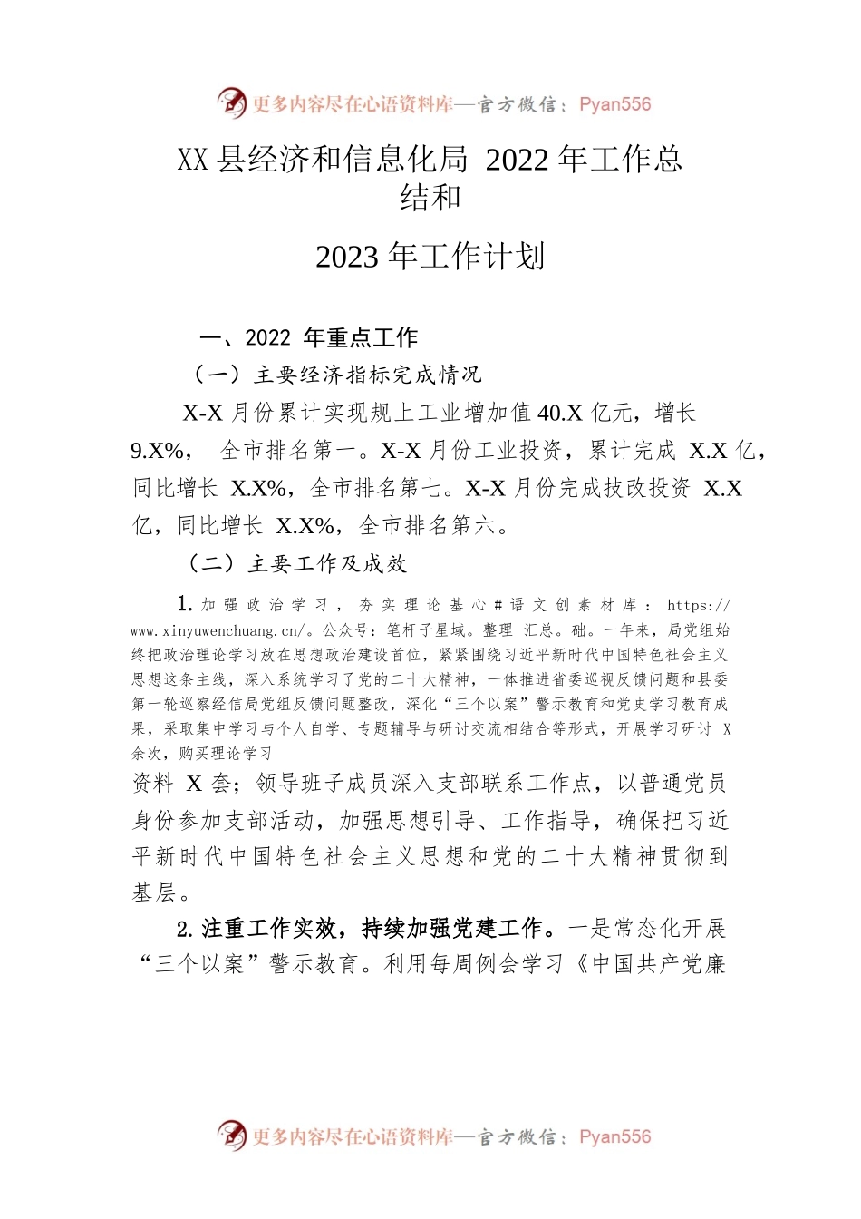 县经济和信息化局 2022年工作总结和2023年工作计划.docx_第1页