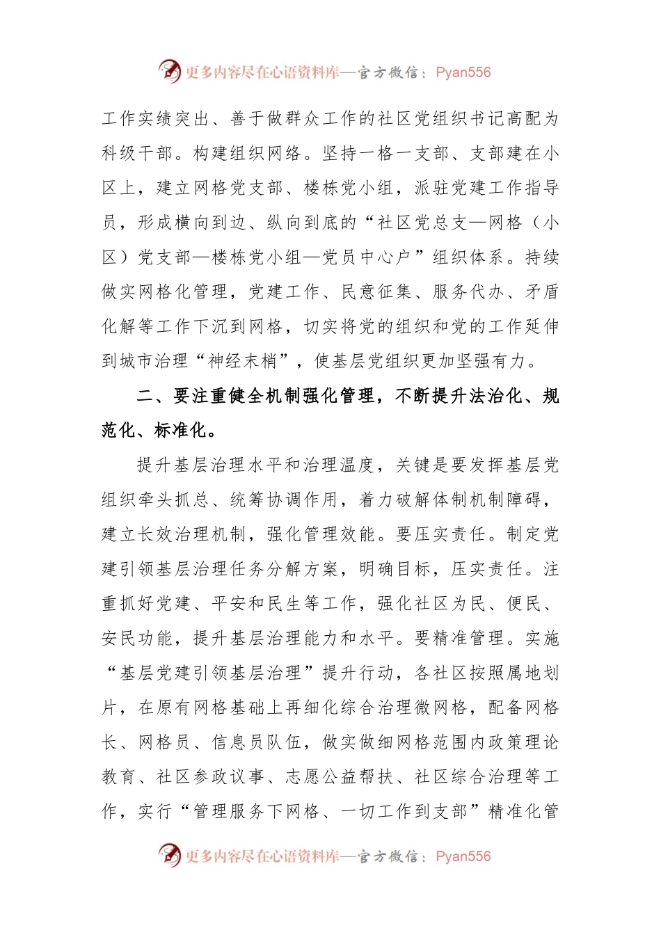 在2023年加强基层治理工作专题会上的讲话.docx_第2页
