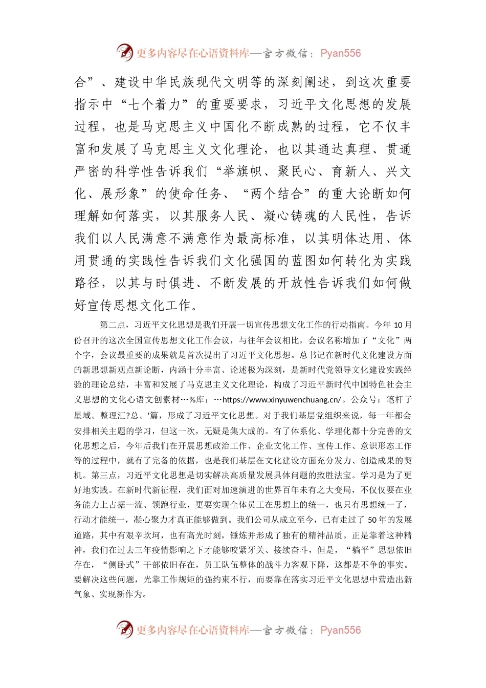 国企10月份集体学习上的主持词及总结讲话.docx_第2页