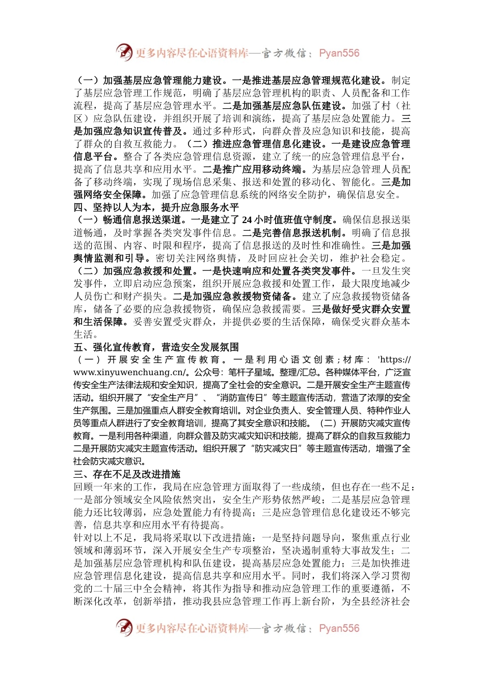 县应急管理局2024年度工作总结.docx_第2页