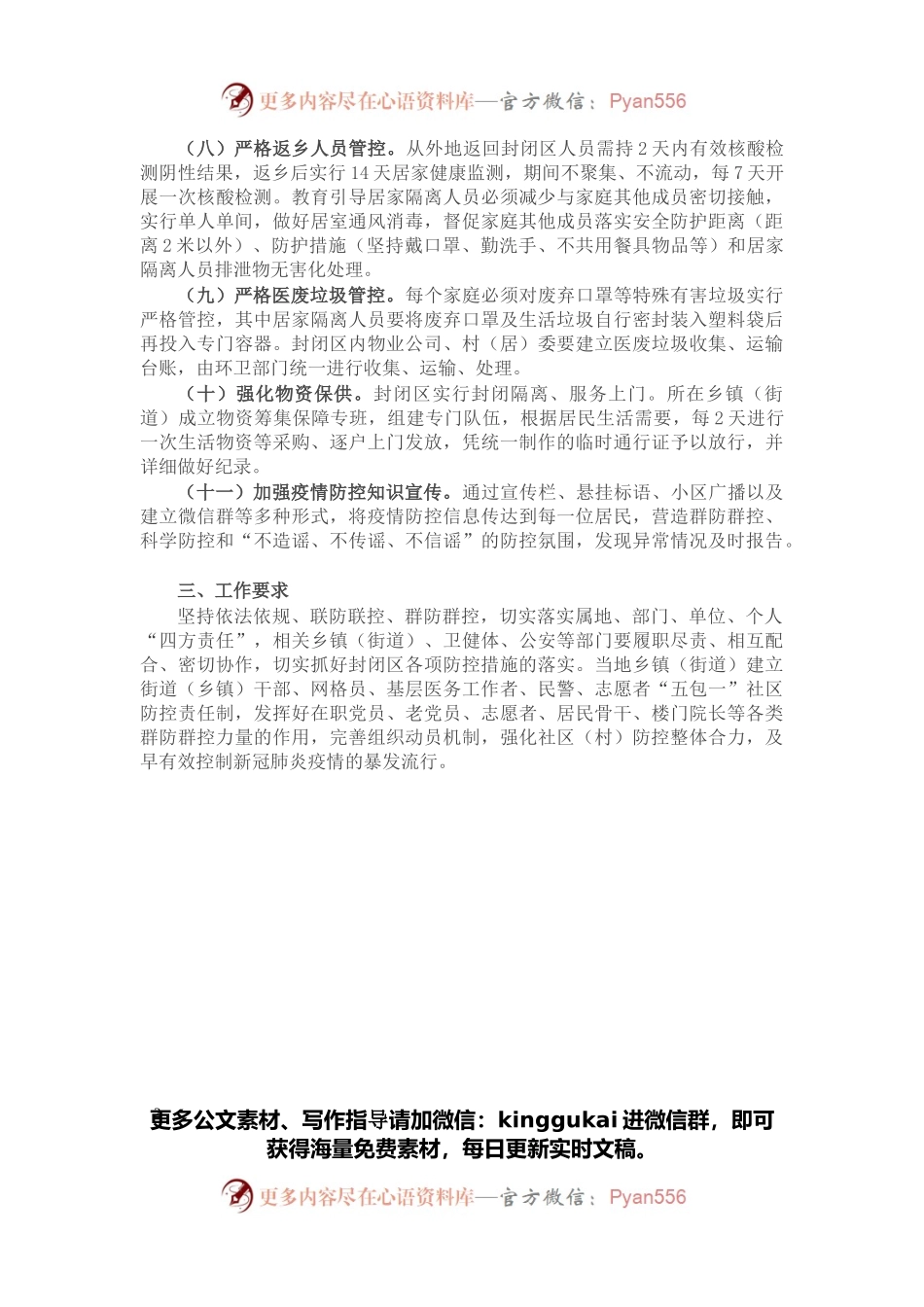 县社区（村庄）新冠肺炎疫情防控封闭管理应急预案.docx_第2页