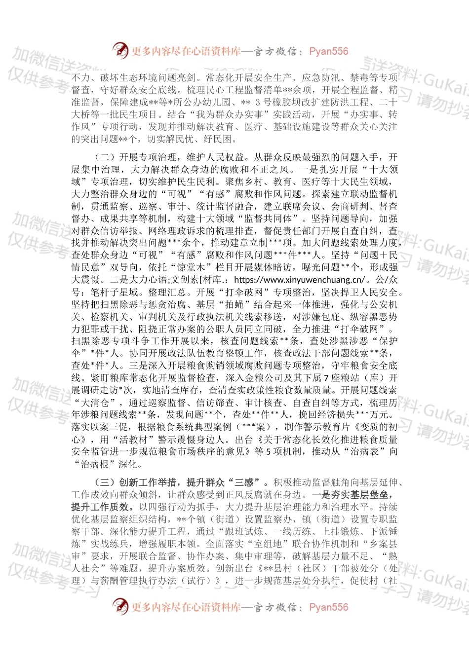 县监察委员会关于整治群众反映强烈的问题工作情况的专项报告.docx_第2页