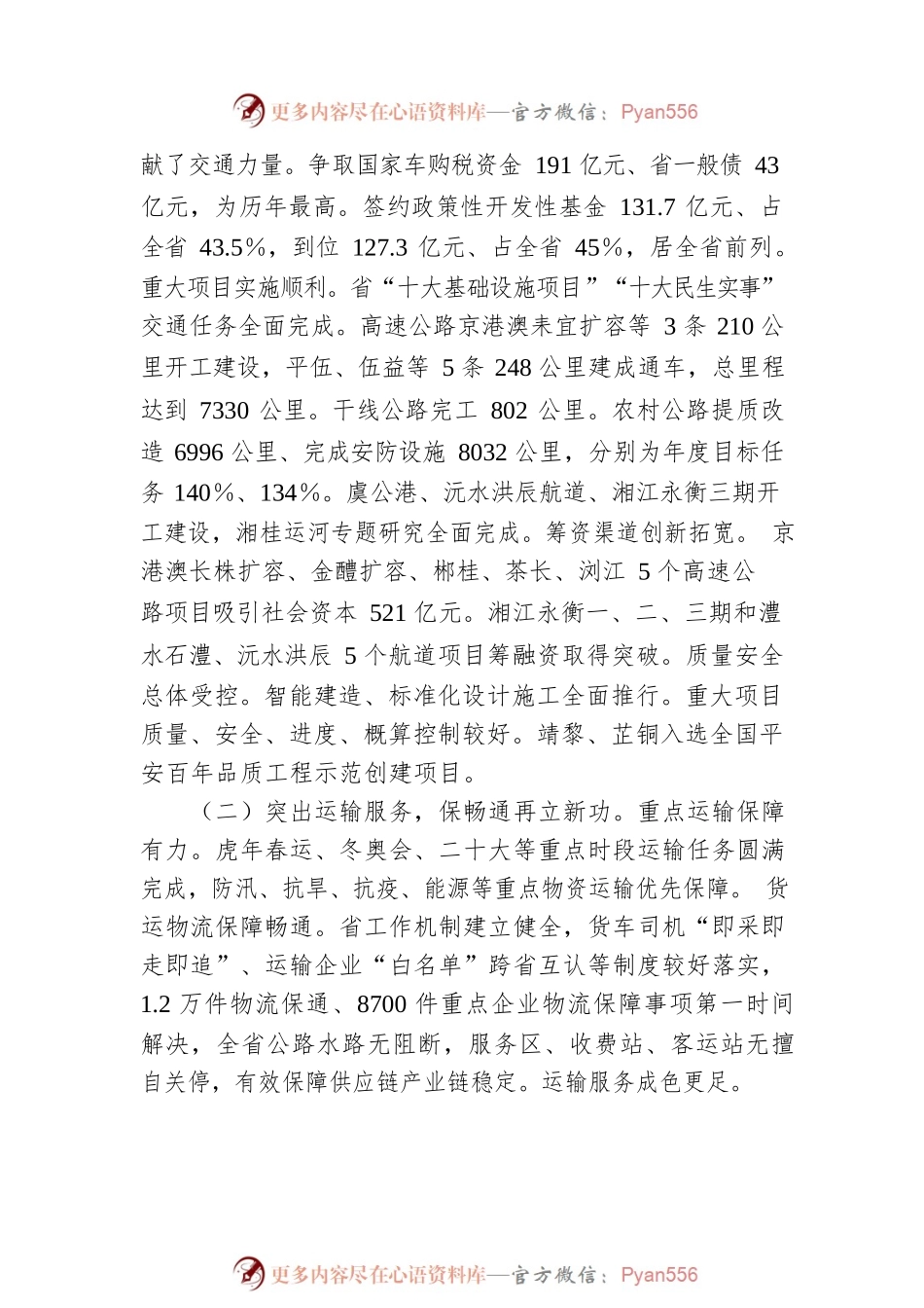 在2023年全省交通运输工作会议上的讲话.docx_第2页