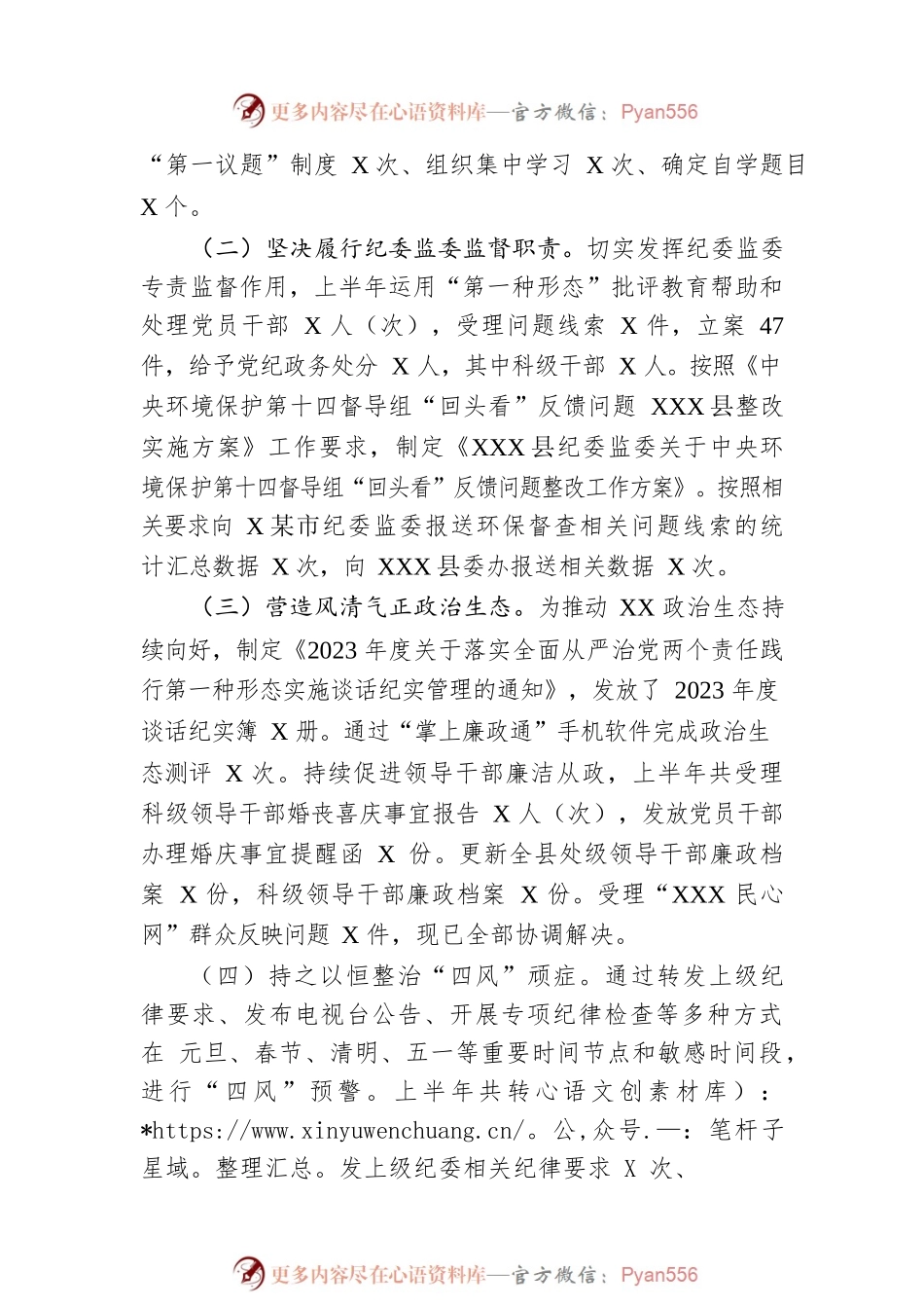 县纪委监委2023年上半年工作总结及下步计划.docx_第2页