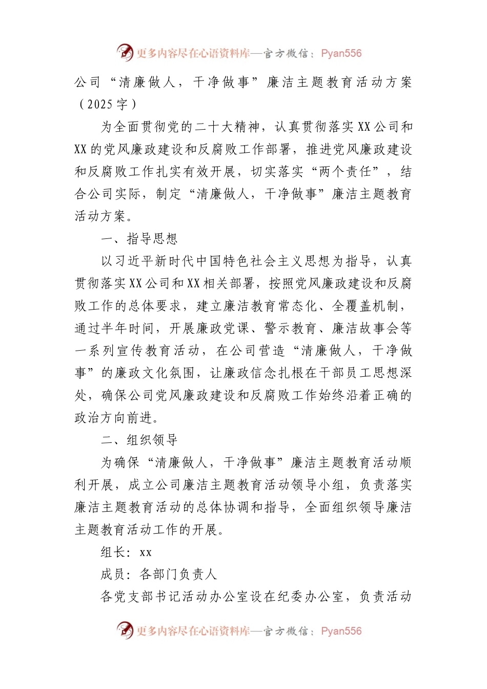 国企“清廉做人，干净做事”廉洁教育活动方案.docx_第1页