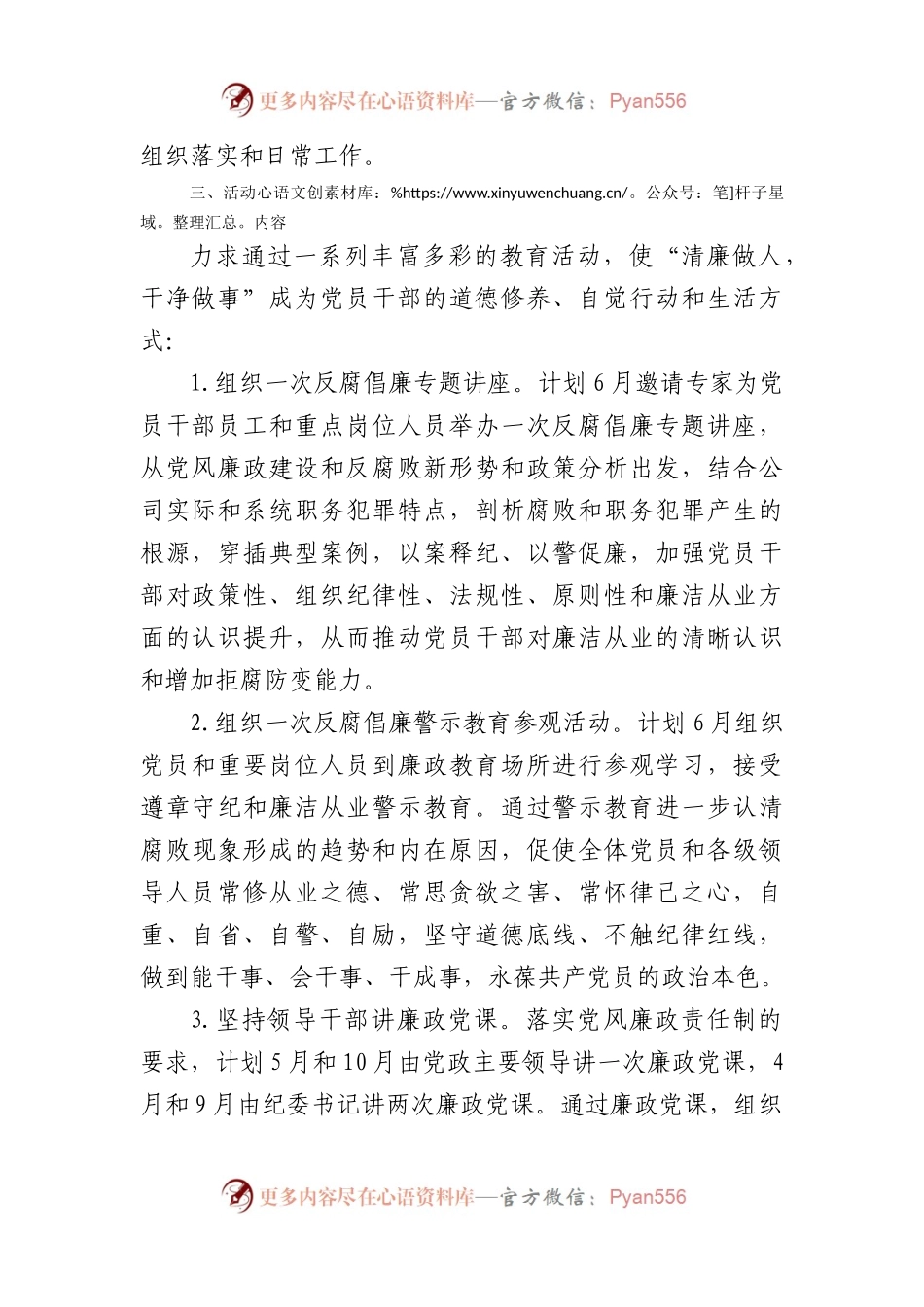 国企“清廉做人，干净做事”廉洁教育活动方案.docx_第2页