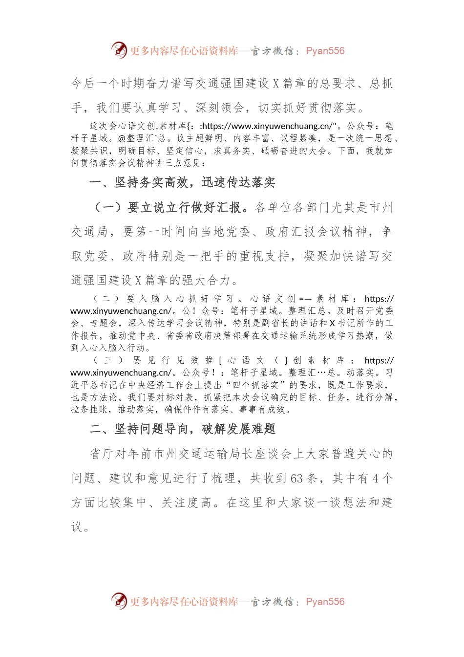 在2024年全省交通运输工作会议上的讲话稿.docx_第2页