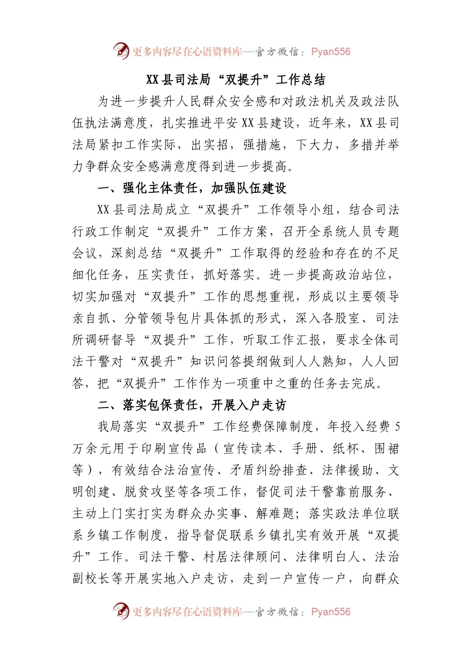 县司法局“双提升”工作总结.docx_第1页