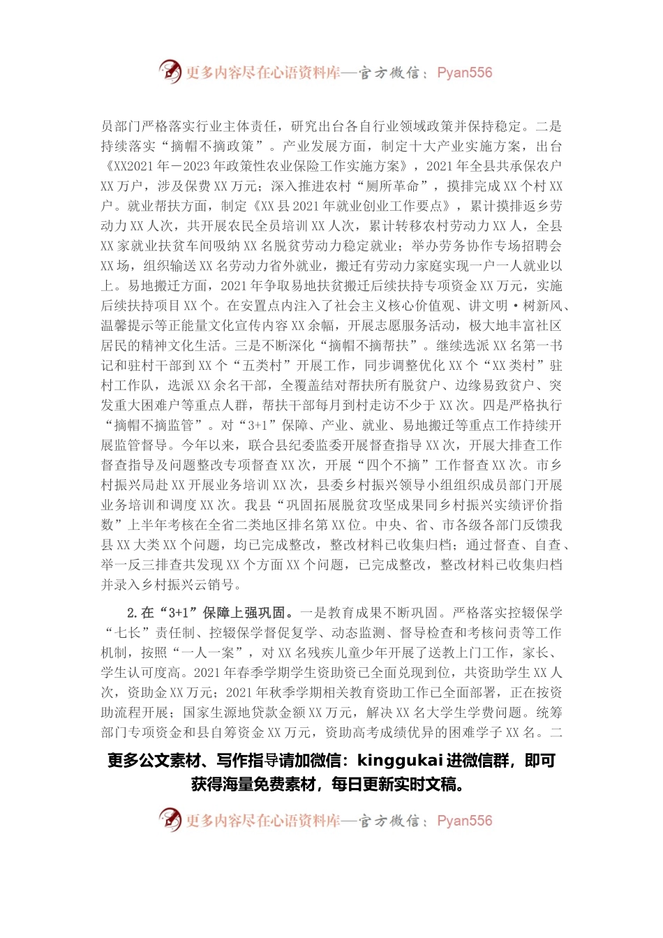 县巩固脱贫攻坚成果同乡村振兴有效衔接后评估工作汇报.docx_第2页
