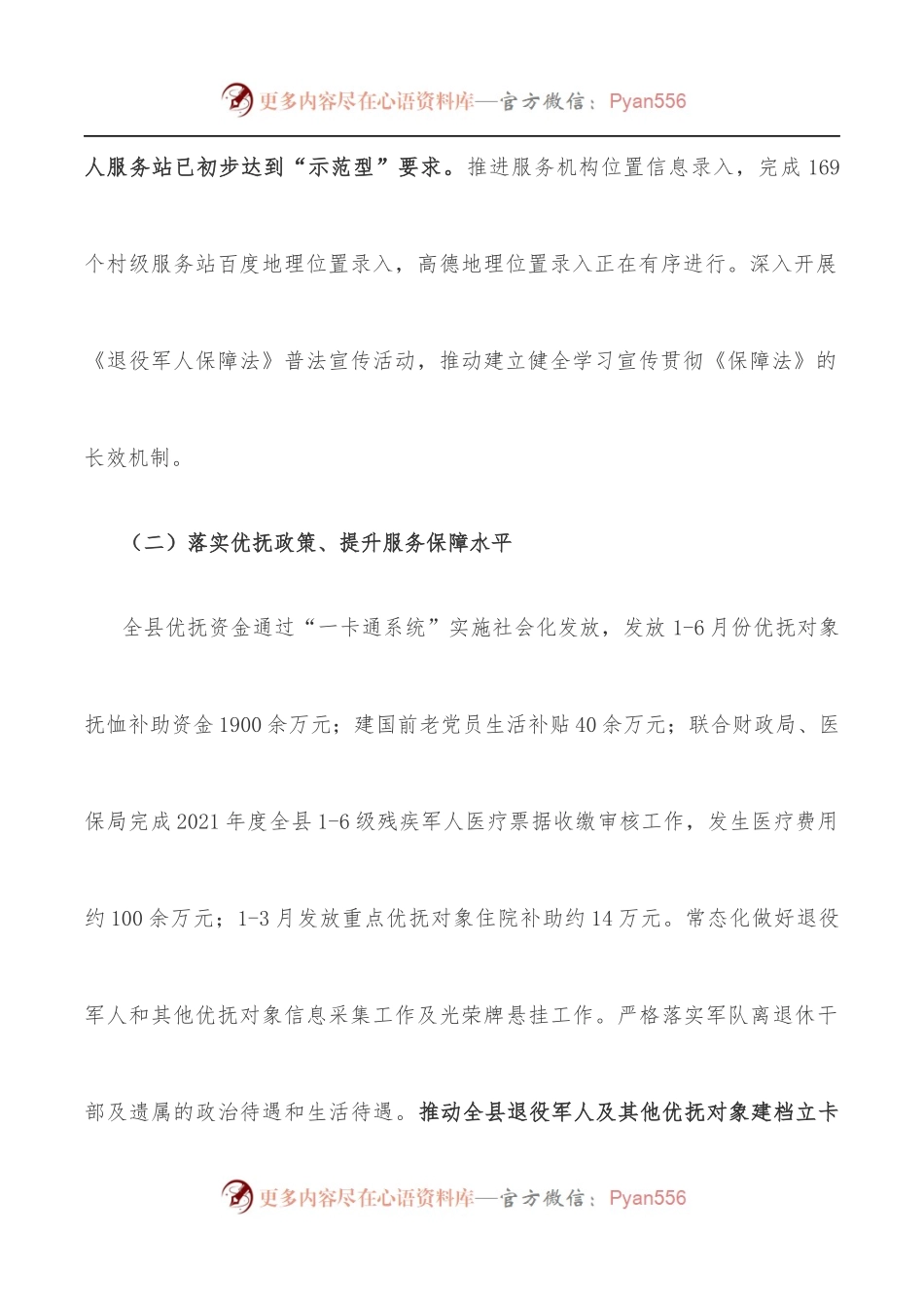 县退役军人事务局2022年上半年工作汇报材料.docx_第2页