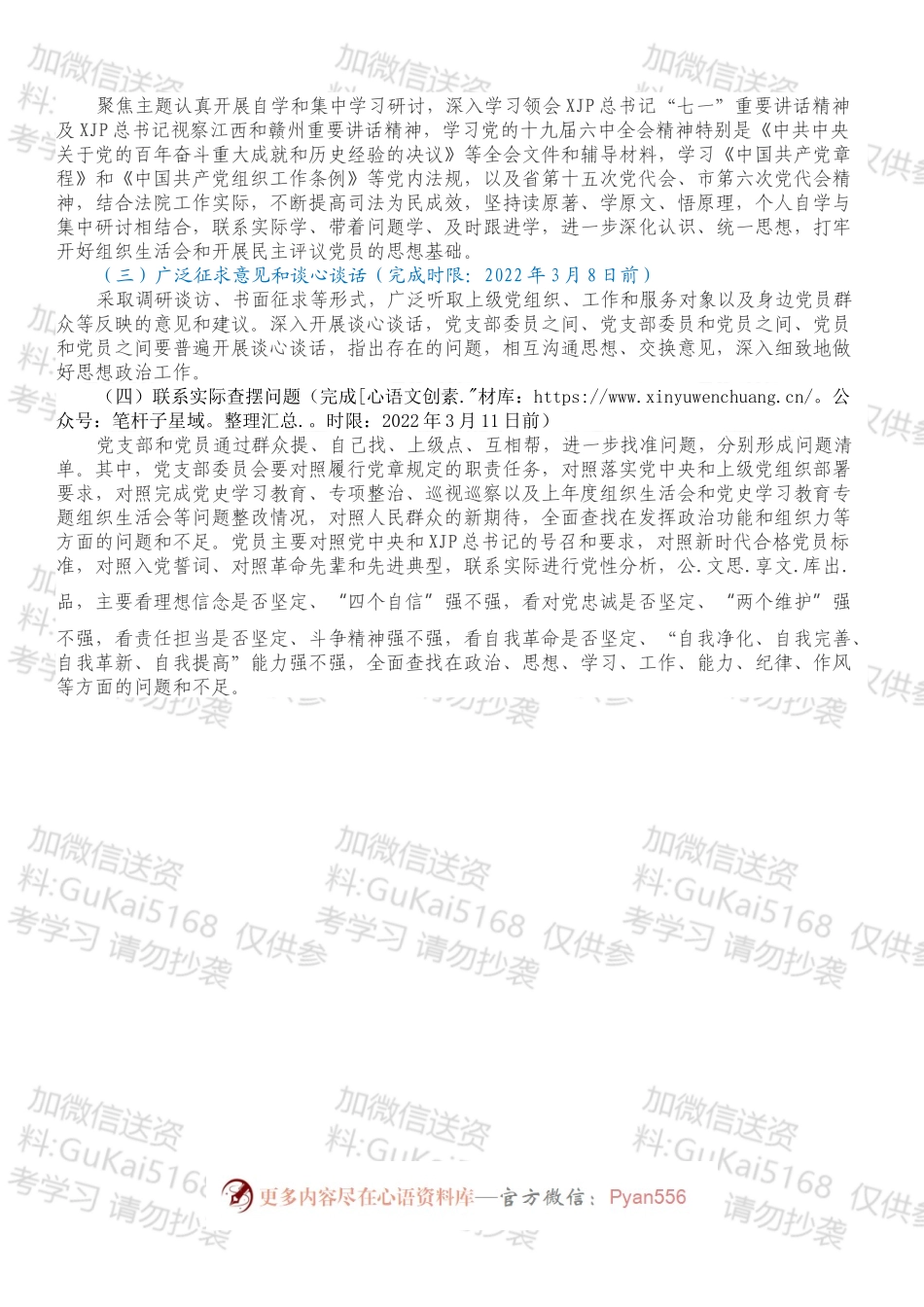 召开202X年度基层党组织组织生活会和开展民主评议党员工作方案.docx_第2页