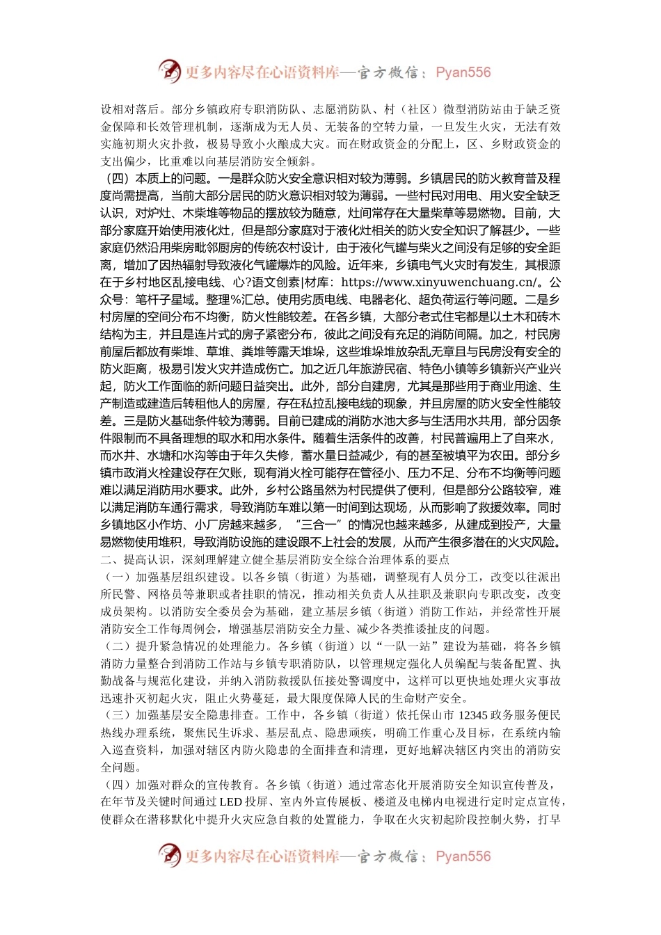 在2024年全区基层消防安全综合治理体系建设推进会上的讲话.docx_第2页