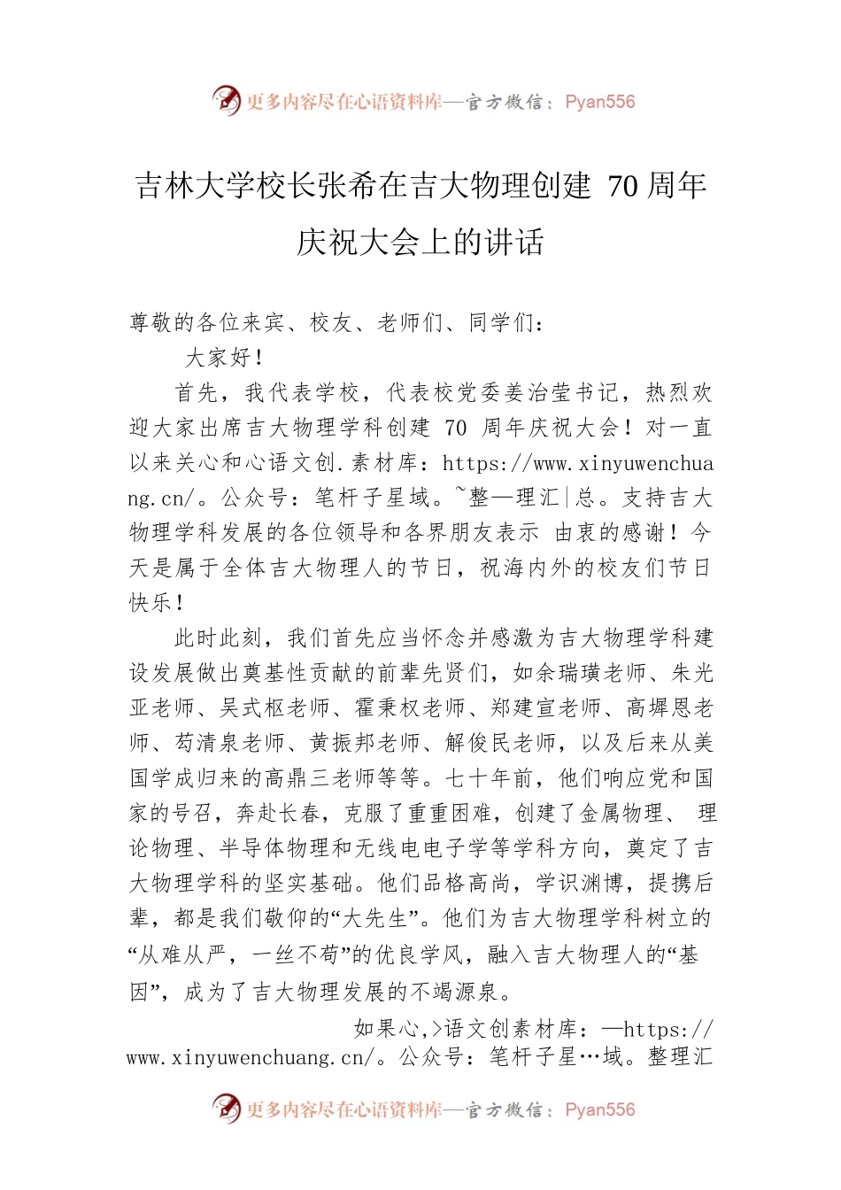 吉林大学校长张希在吉大物理创建70周年庆祝大会上的讲话(20221112).docx_第1页