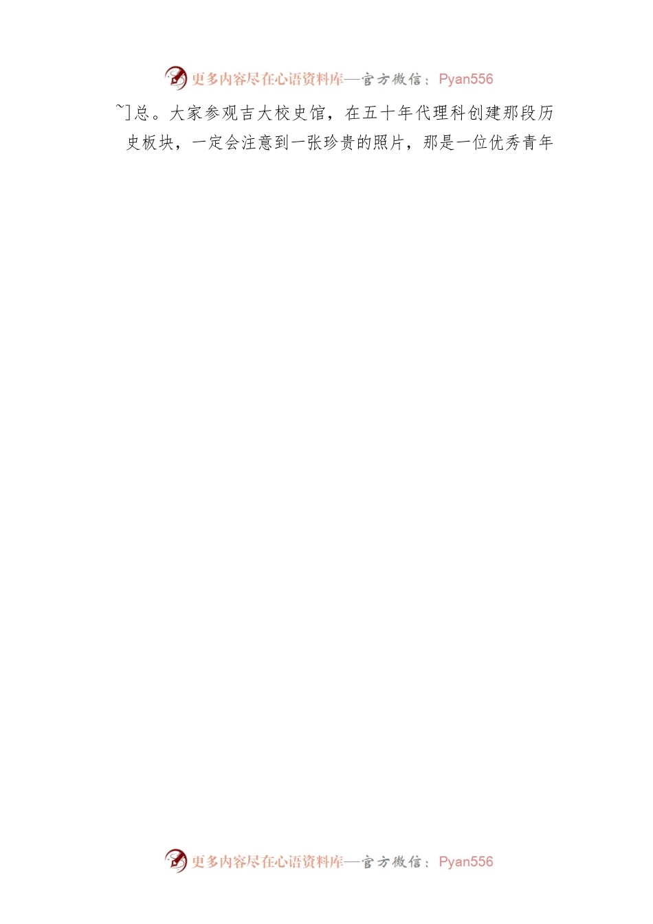 吉林大学校长张希在吉大物理创建70周年庆祝大会上的讲话(20221112).docx_第2页