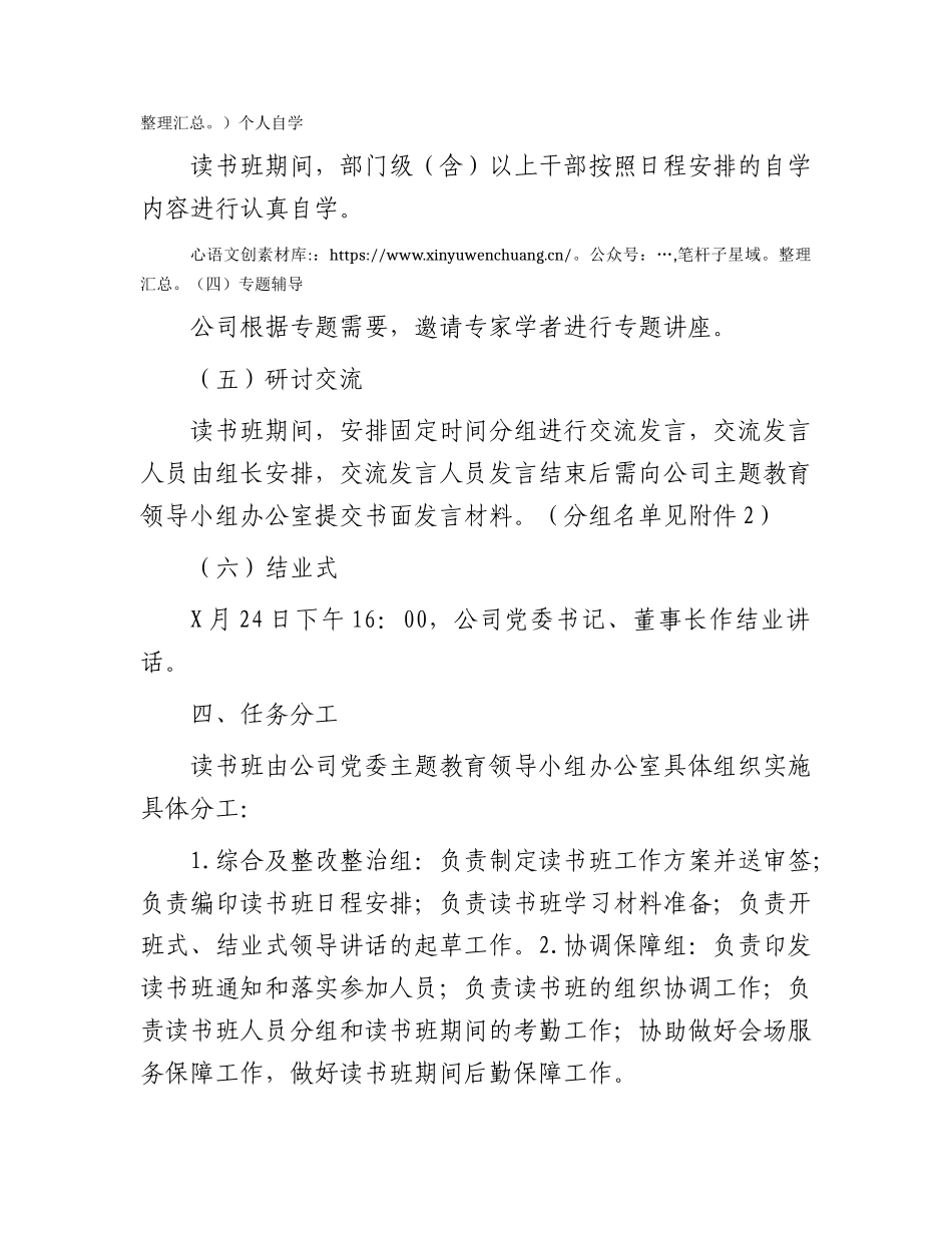 国企2023年主题教育读书班工作方案.docx_第2页