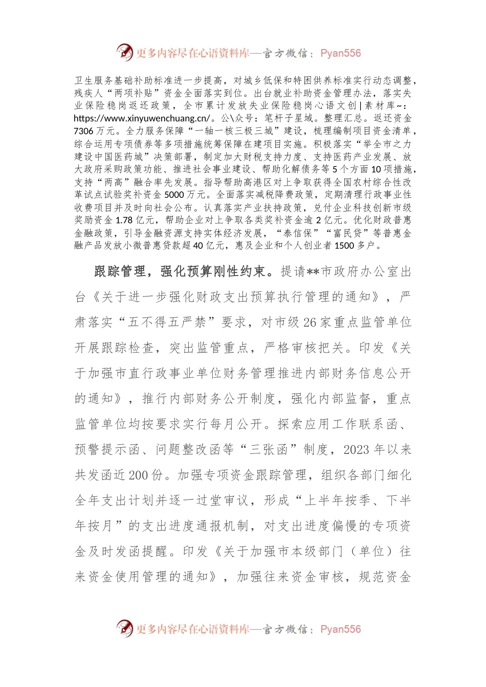 在2024年全省财政资金管理工作推进会上的发言.docx_第2页
