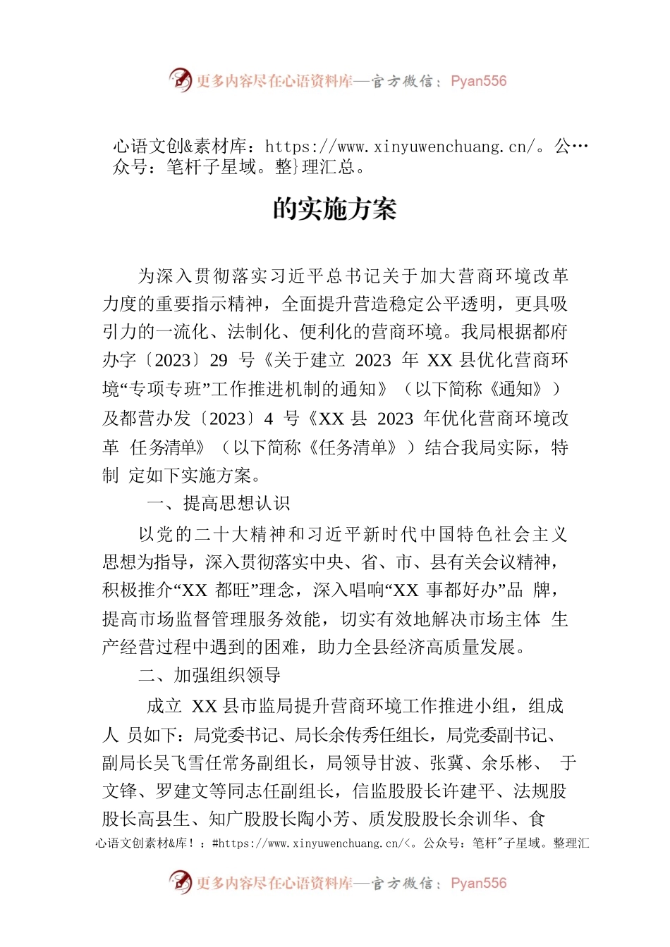 县市场监督管理局关于提升营商环境工作的实施方案  (20230801).docx_第1页