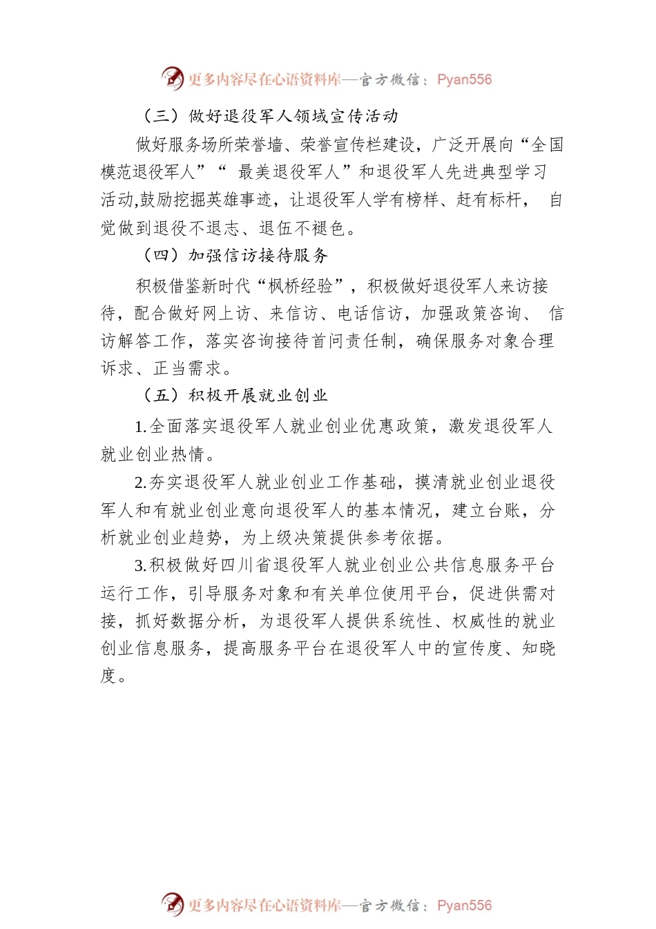 县退役军人事务局2023年工作规划.docx_第2页