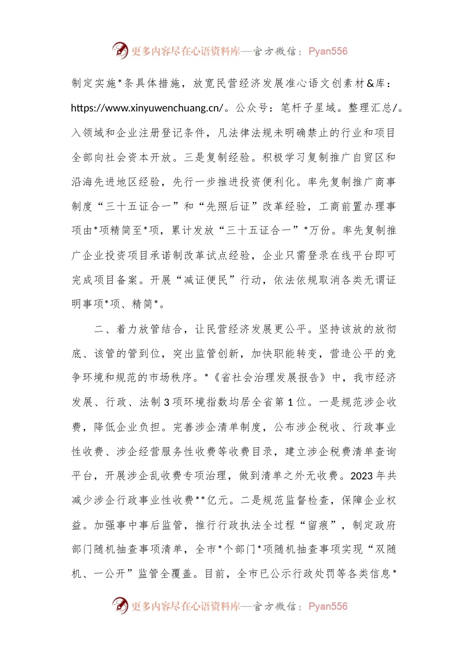 发改委关于促进民营经济投资发展的经验交流发言.docx_第2页