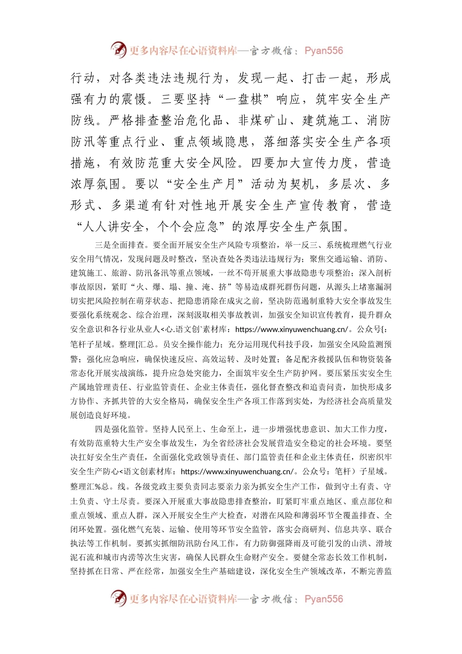 县委书记在学贯宁夏烧烤店燃气爆炸事故重要指示精神专题部署会议上的讲话.docx_第2页