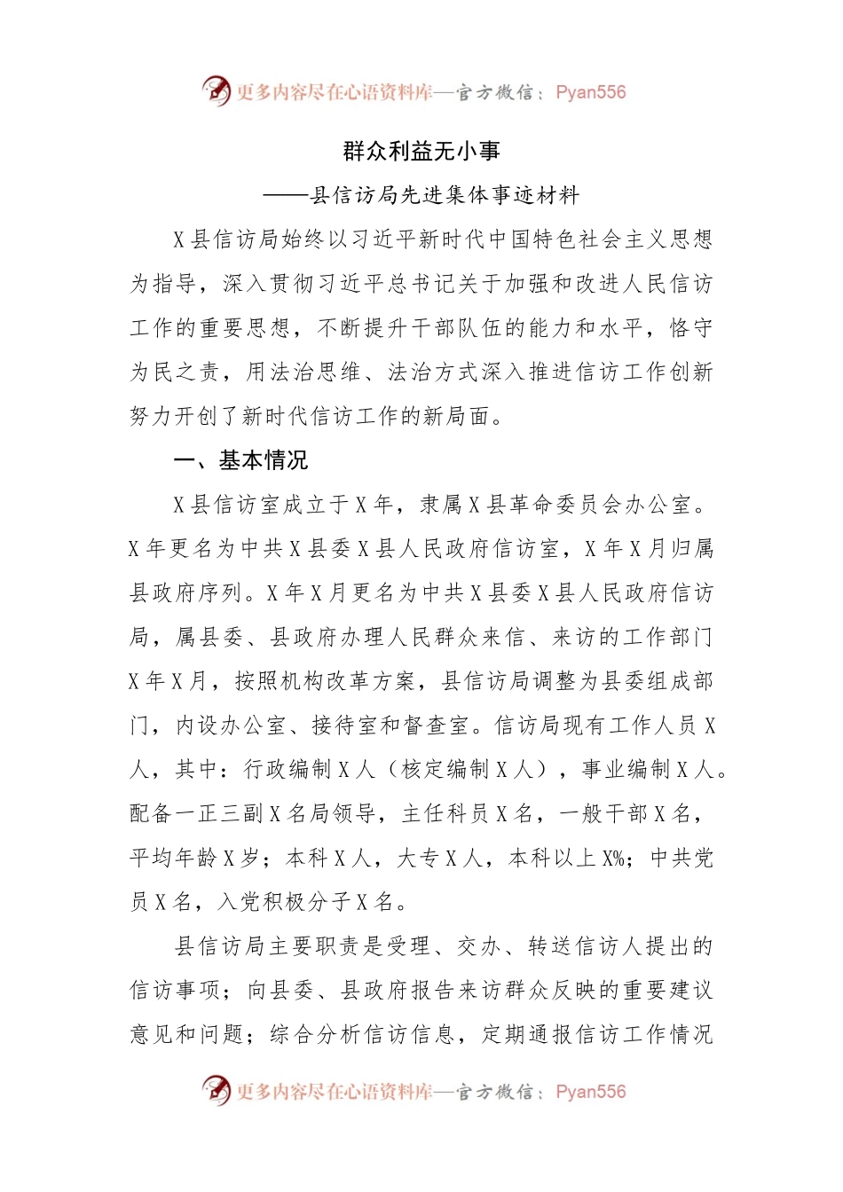 县信访局先进集体事迹材料（01）.docx_第1页