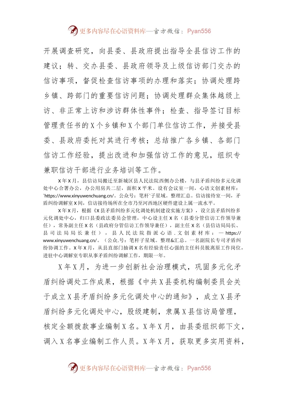 县信访局先进集体事迹材料（01）.docx_第2页