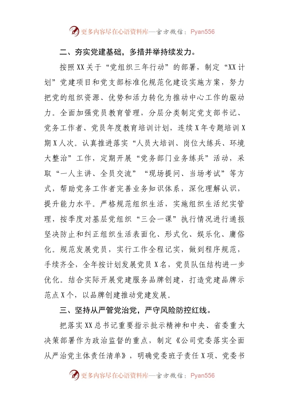 国企公司党建工作总结汇报材料.docx_第2页