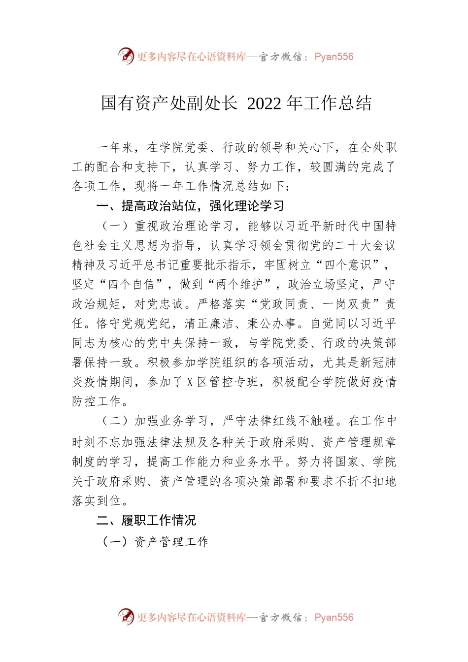 国有资产处副处长2022年工作总结.docx_第1页