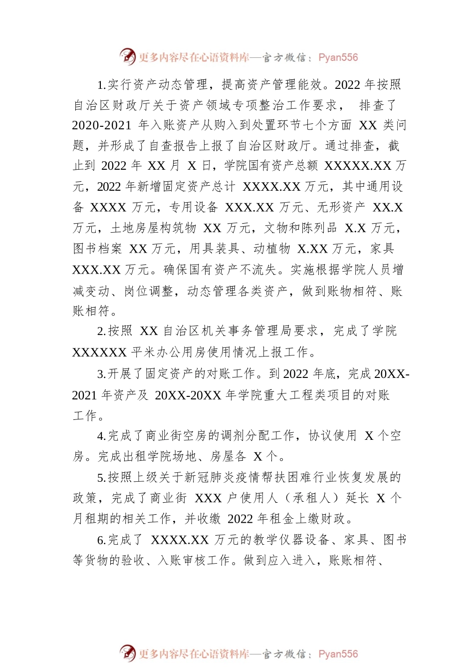 国有资产处副处长2022年工作总结.docx_第2页
