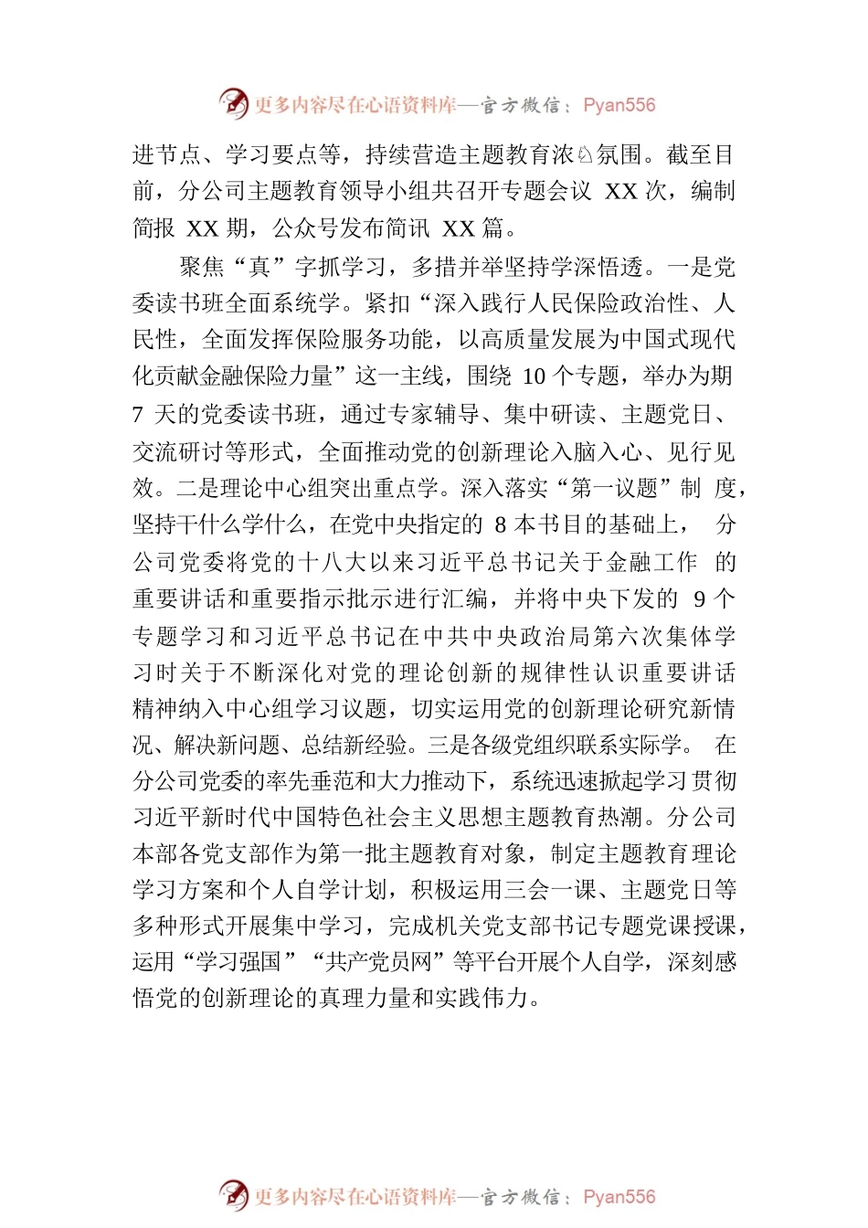 国有企业关于第二批主题教育阶段性进展情况汇报.docx_第2页