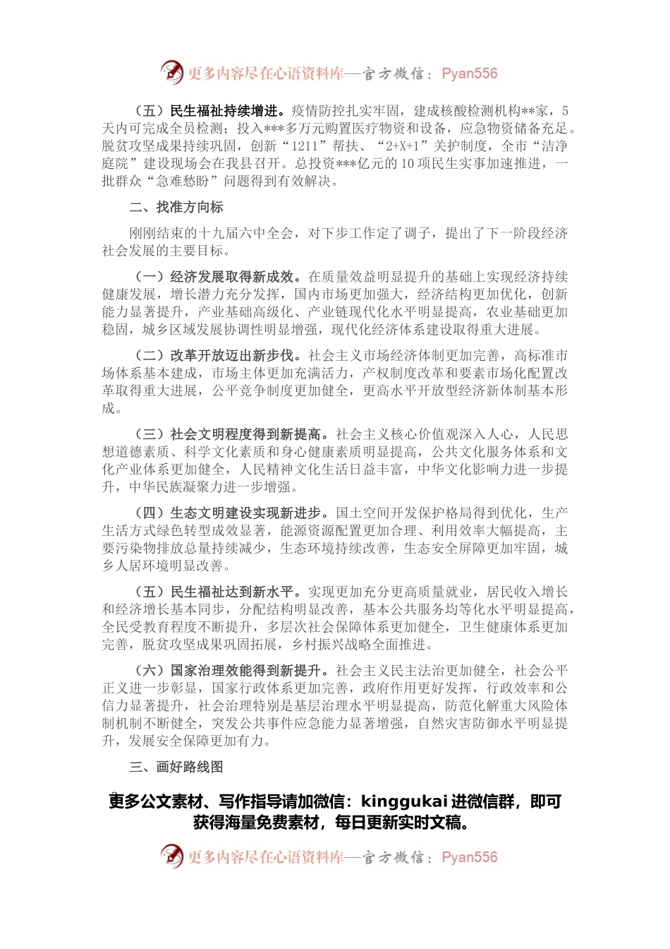 县长在全县重点工作务虚会上的讲话.docx_第2页