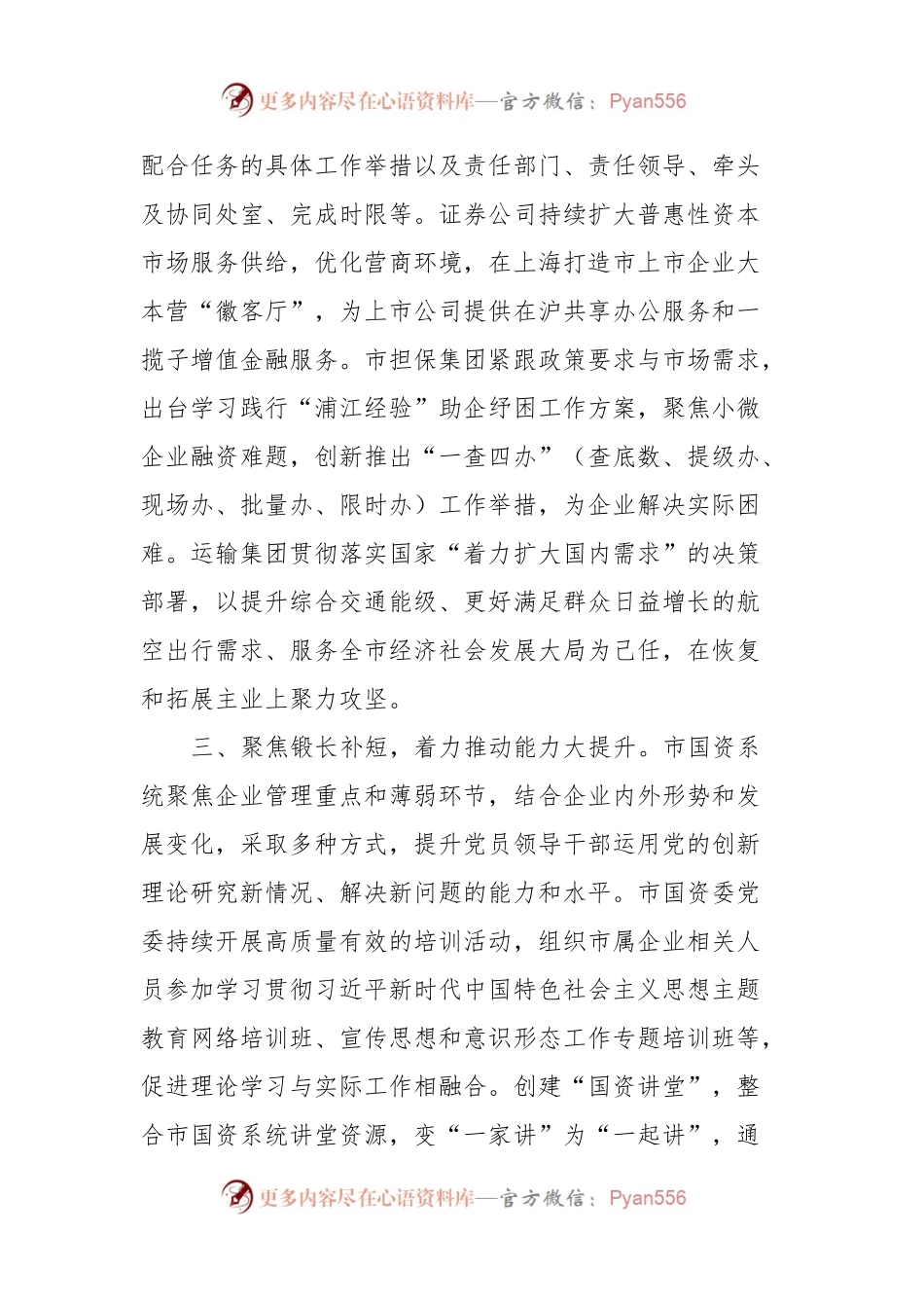 在2024年全市重点任务部署推进会上的汇报发言稿.docx_第2页