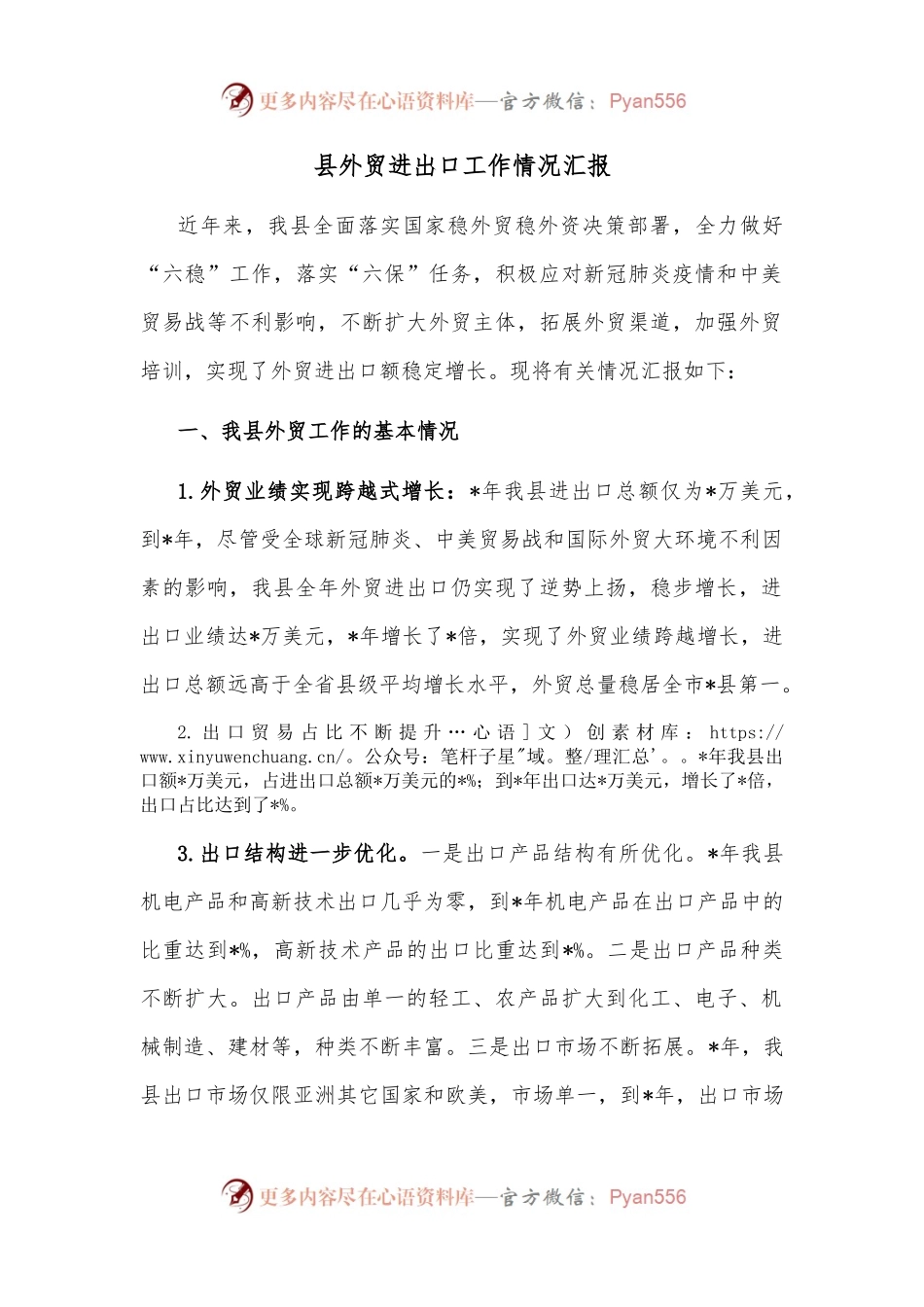 县外贸进出口工作情况汇报.docx_第1页