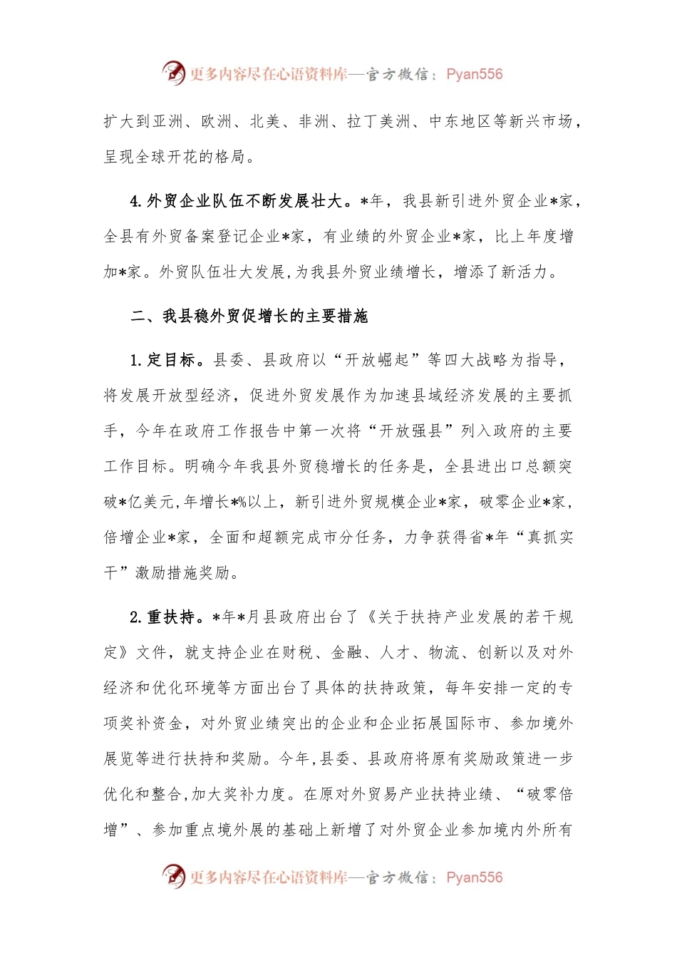 县外贸进出口工作情况汇报.docx_第2页