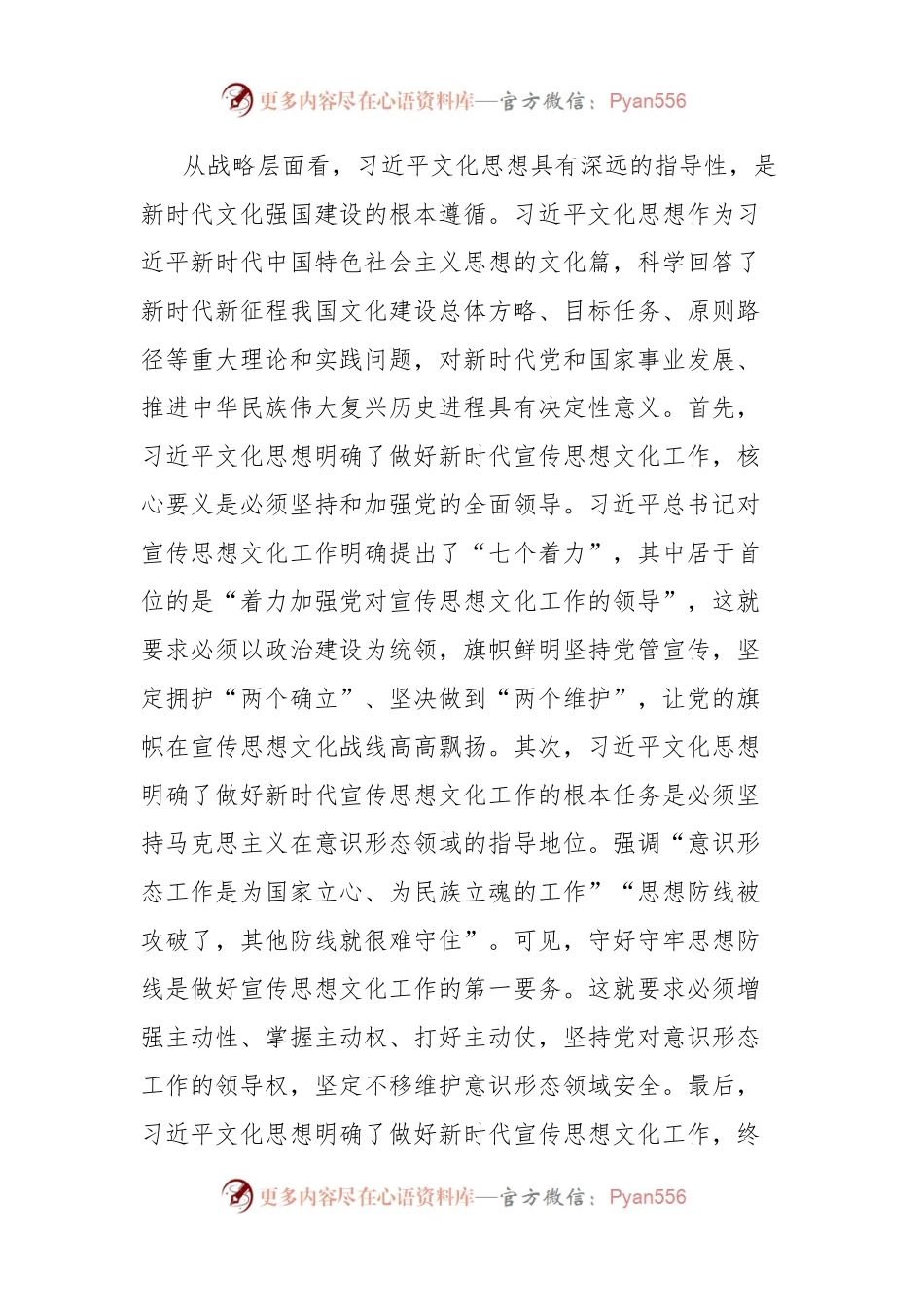 在2024年全省妇联系统宣传思想工作会议上的讲话.docx_第2页