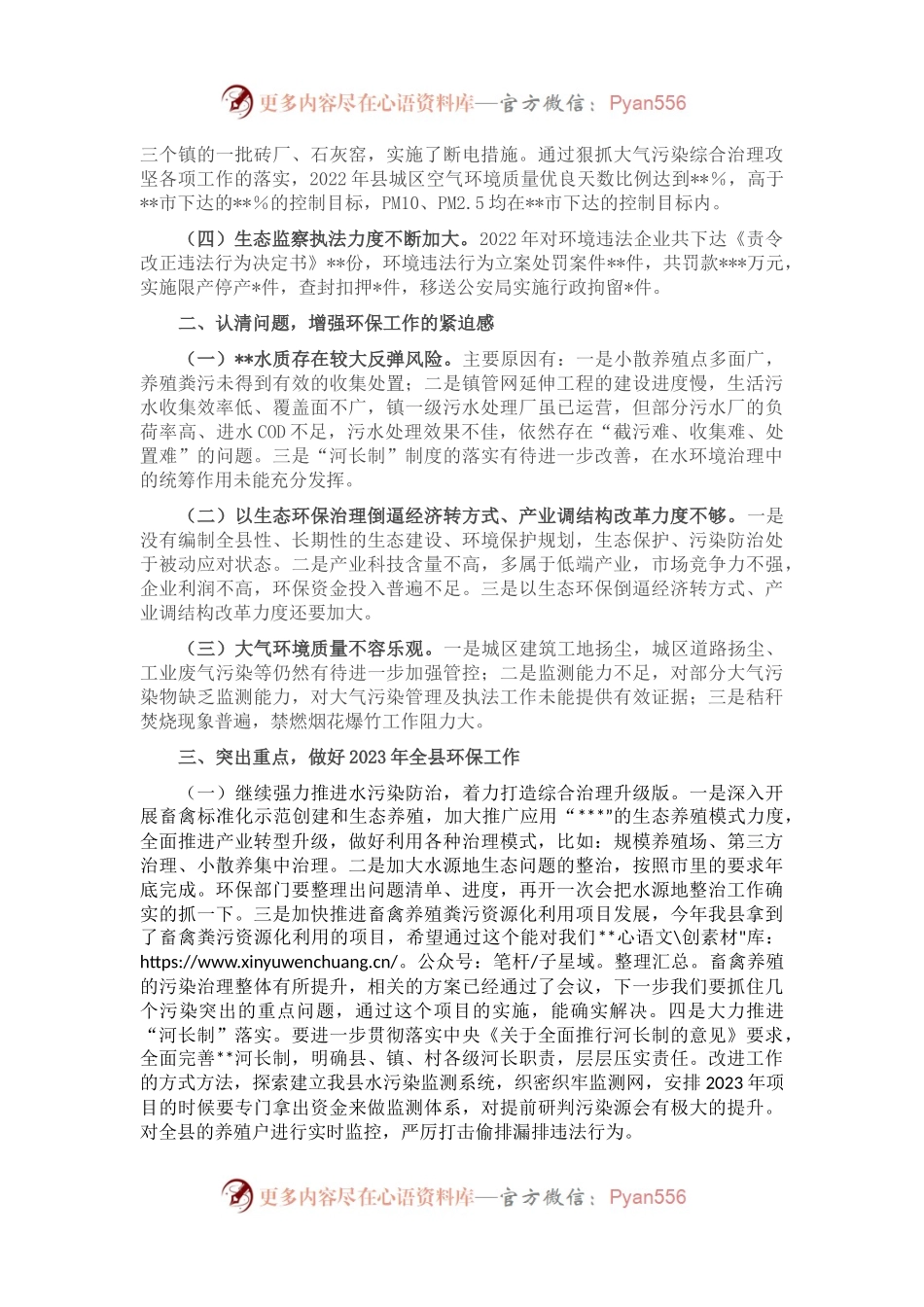 县环境保护委员会2023年第一季度工作会议上的讲话.docx_第2页