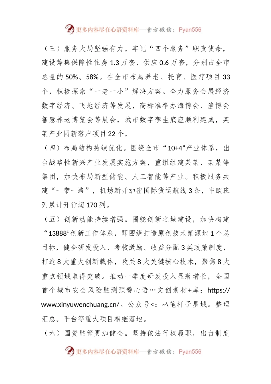 国资委2024年一季度工作总结和二季度工作计划.docx_第2页