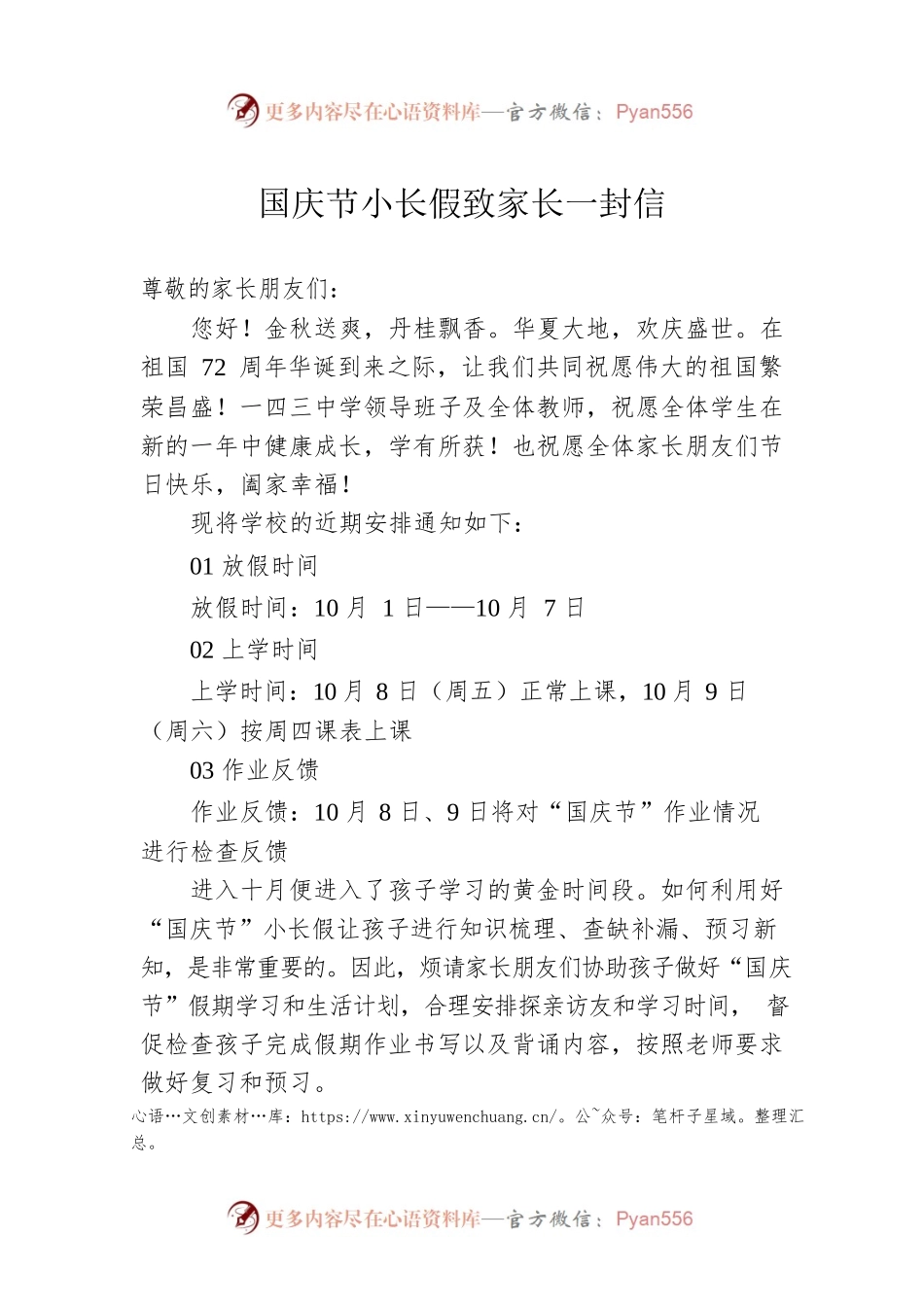 国庆节小长假致家长一封信.docx_第1页